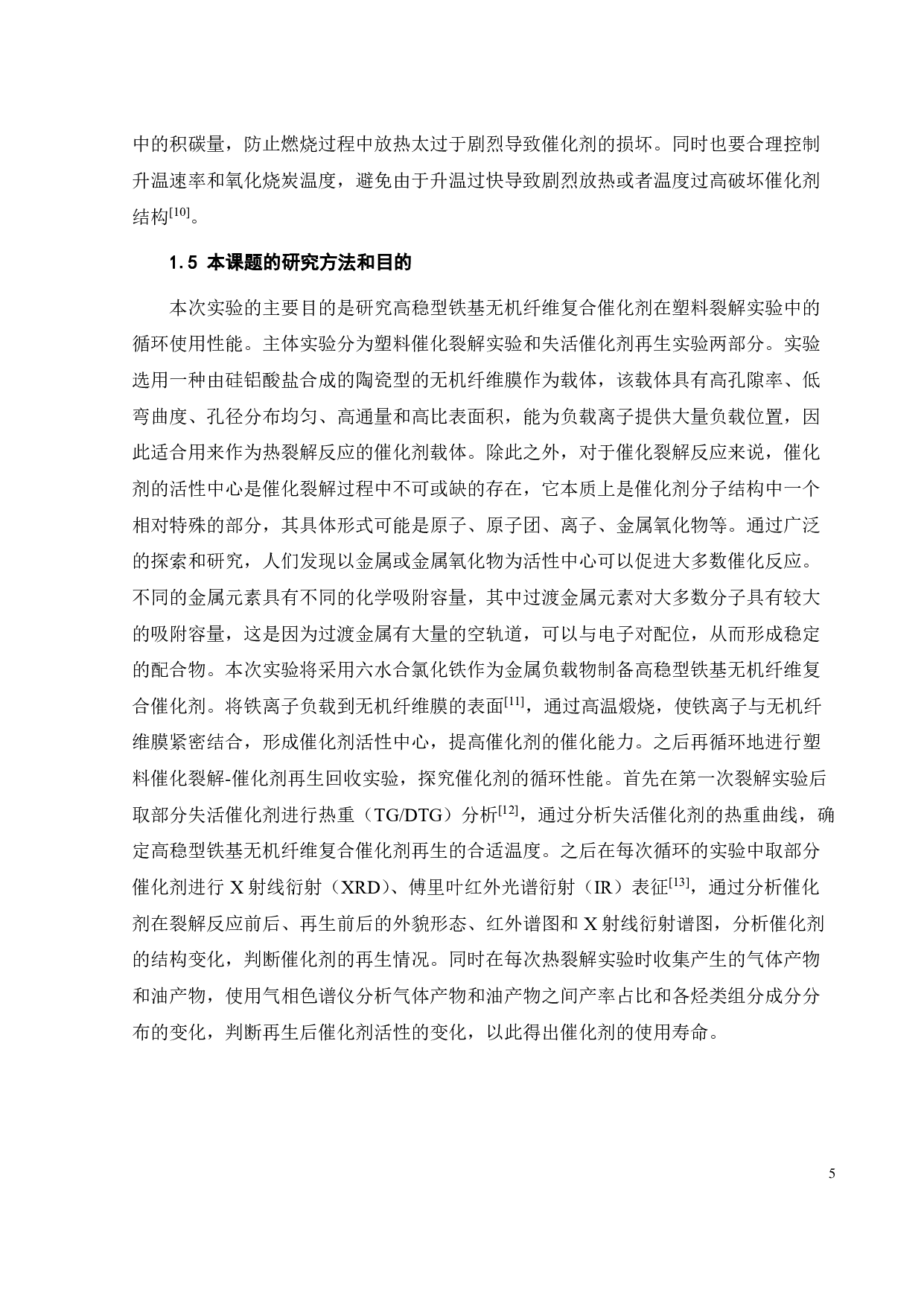 高稳型铁基无机纤维复合催化剂的制备及其循环使用性能研究-15896字.pdf 第10页