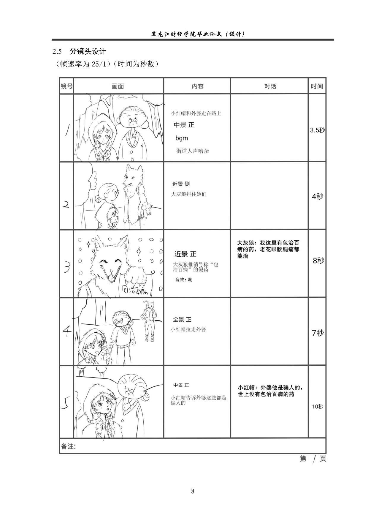当大灰狼来敲门动画制作-5499字.pdf 第8页