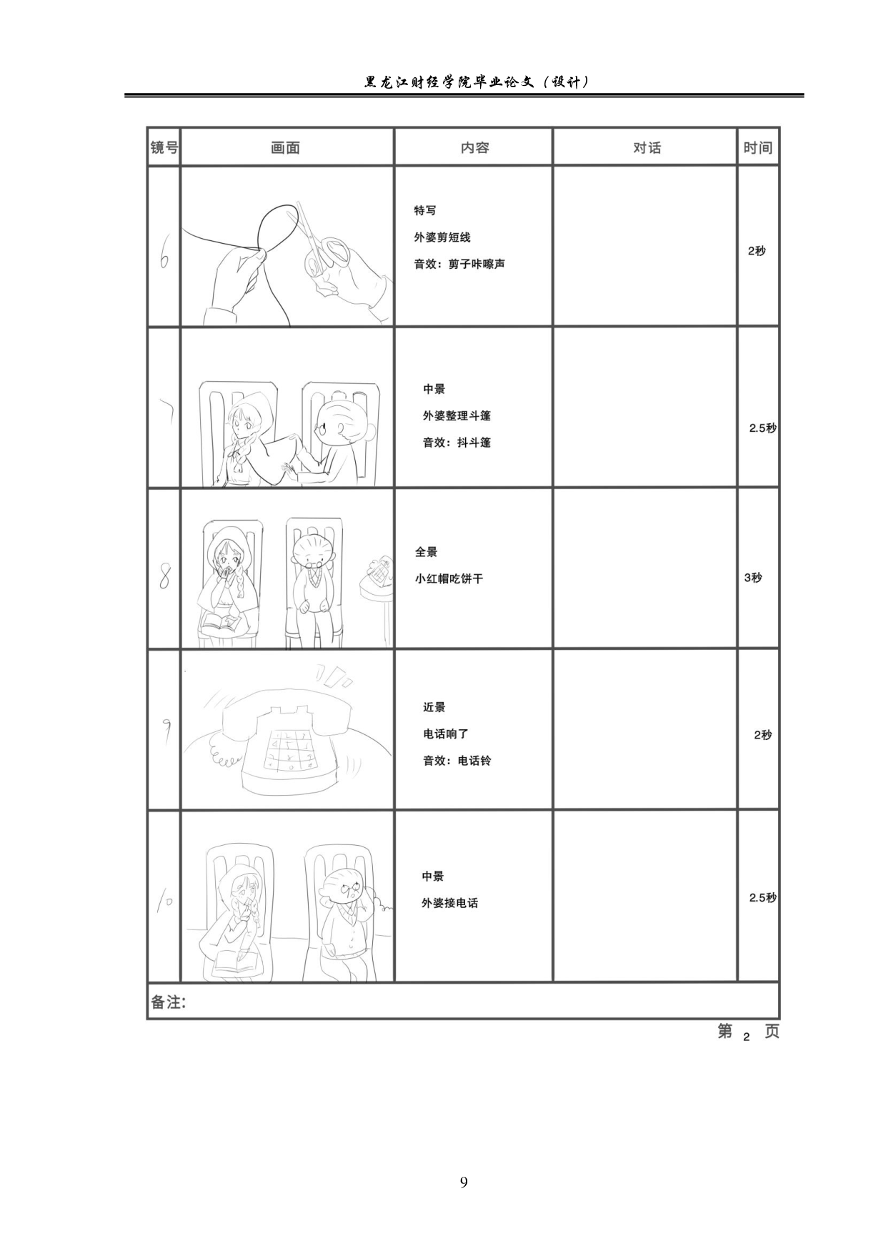当大灰狼来敲门动画制作-5499字.pdf 第9页