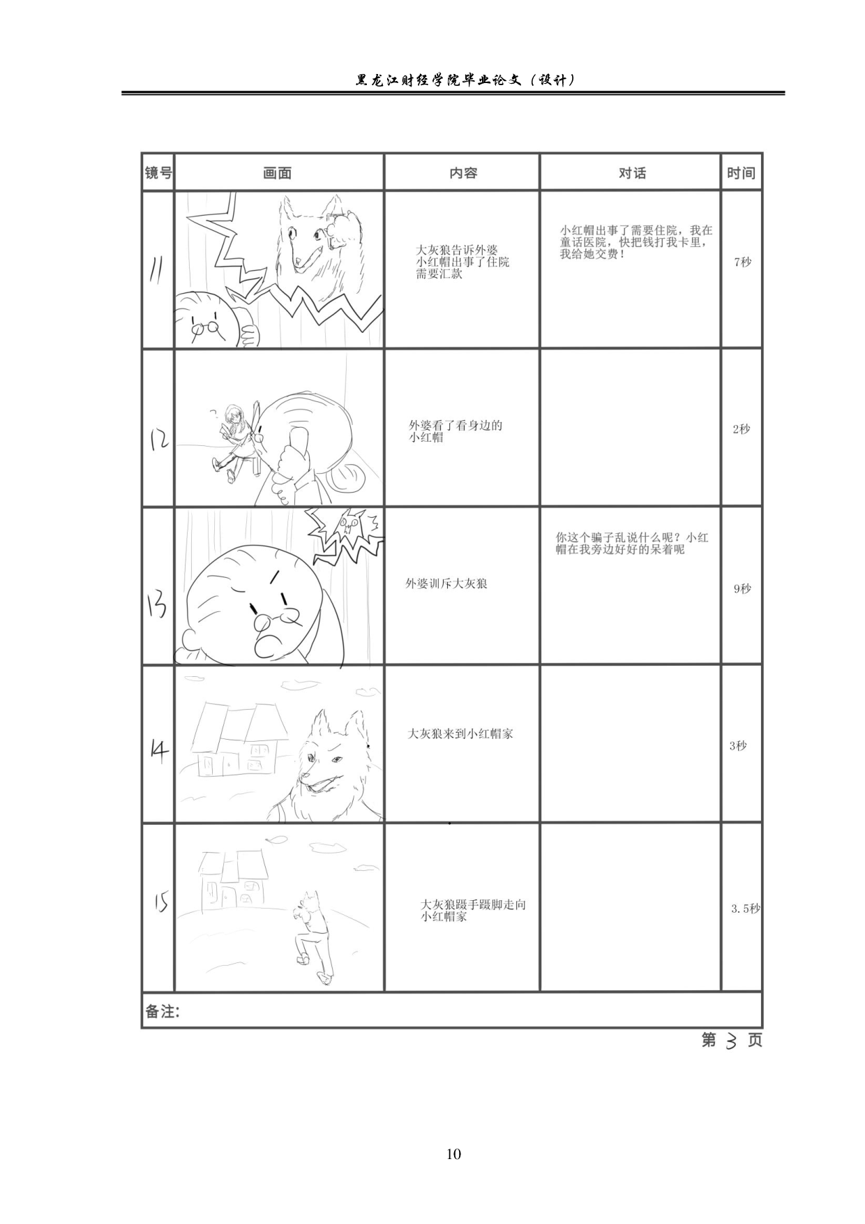 当大灰狼来敲门动画制作-5499字.pdf 第10页