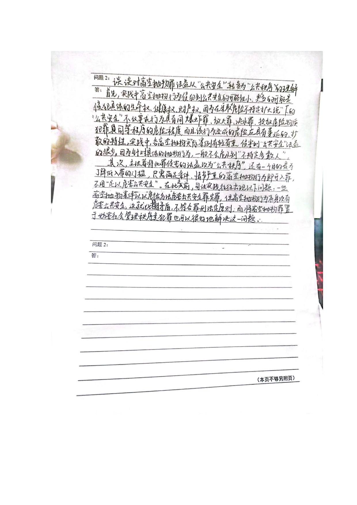 高空抛物罪认定的相关问题研究-16474字.docx 第8页