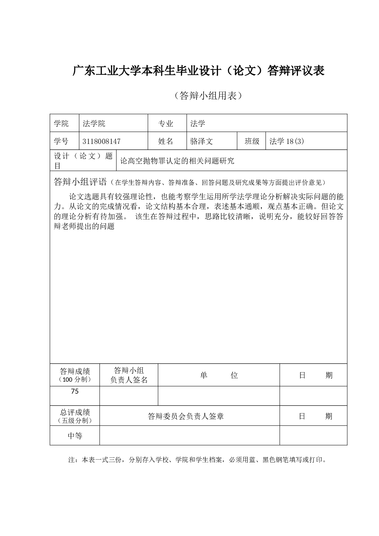 高空抛物罪认定的相关问题研究-16474字.docx 第6页