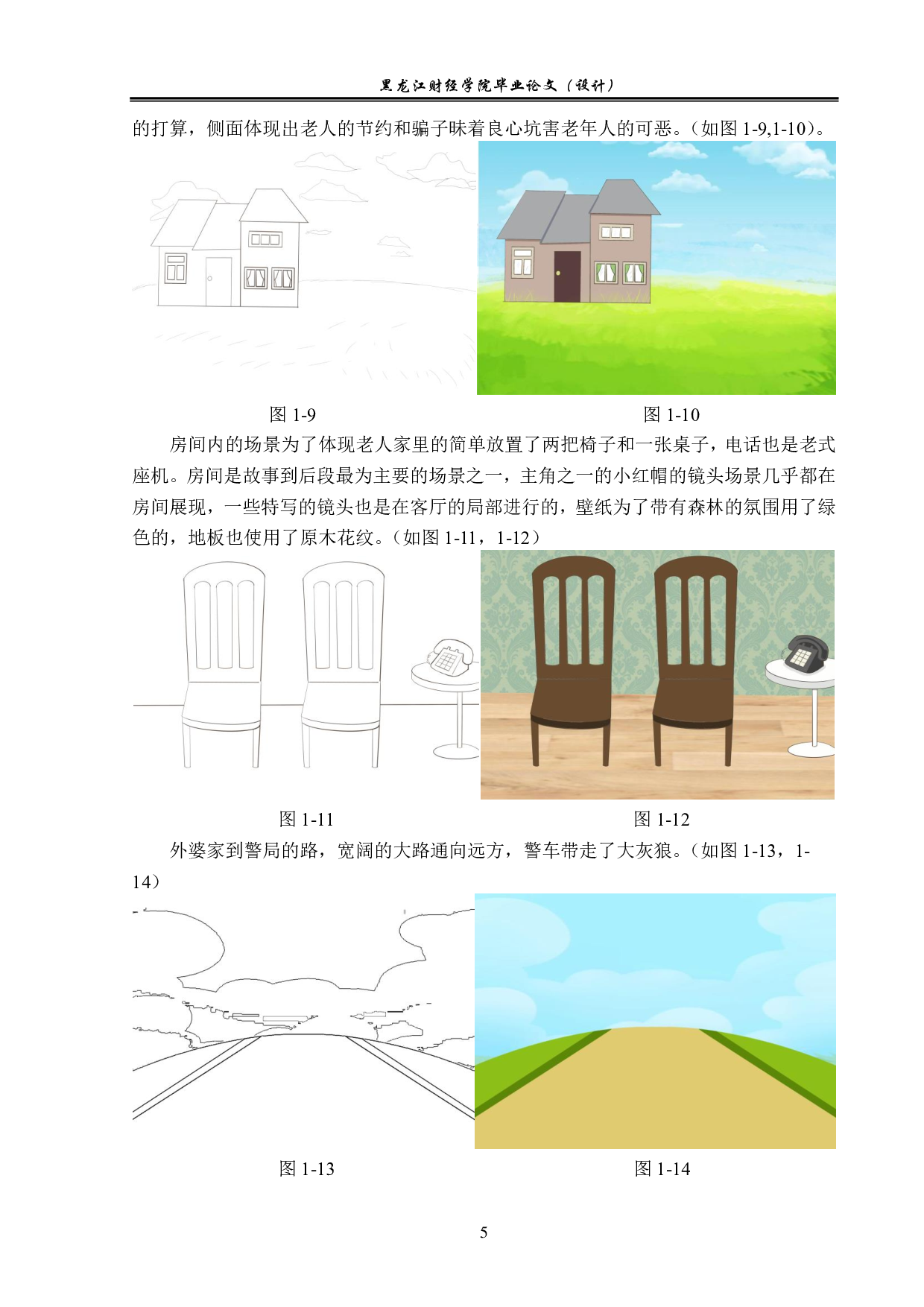 当大灰狼来敲门动画制作-5499字.pdf 第5页