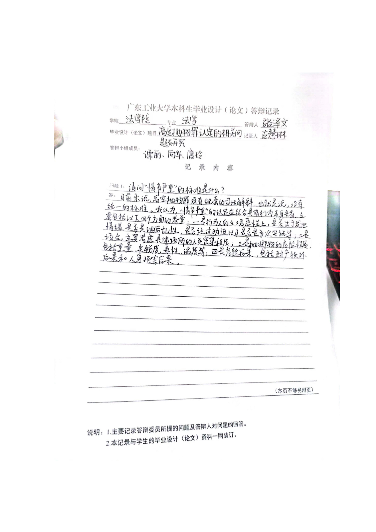 高空抛物罪认定的相关问题研究-16474字.docx 第7页