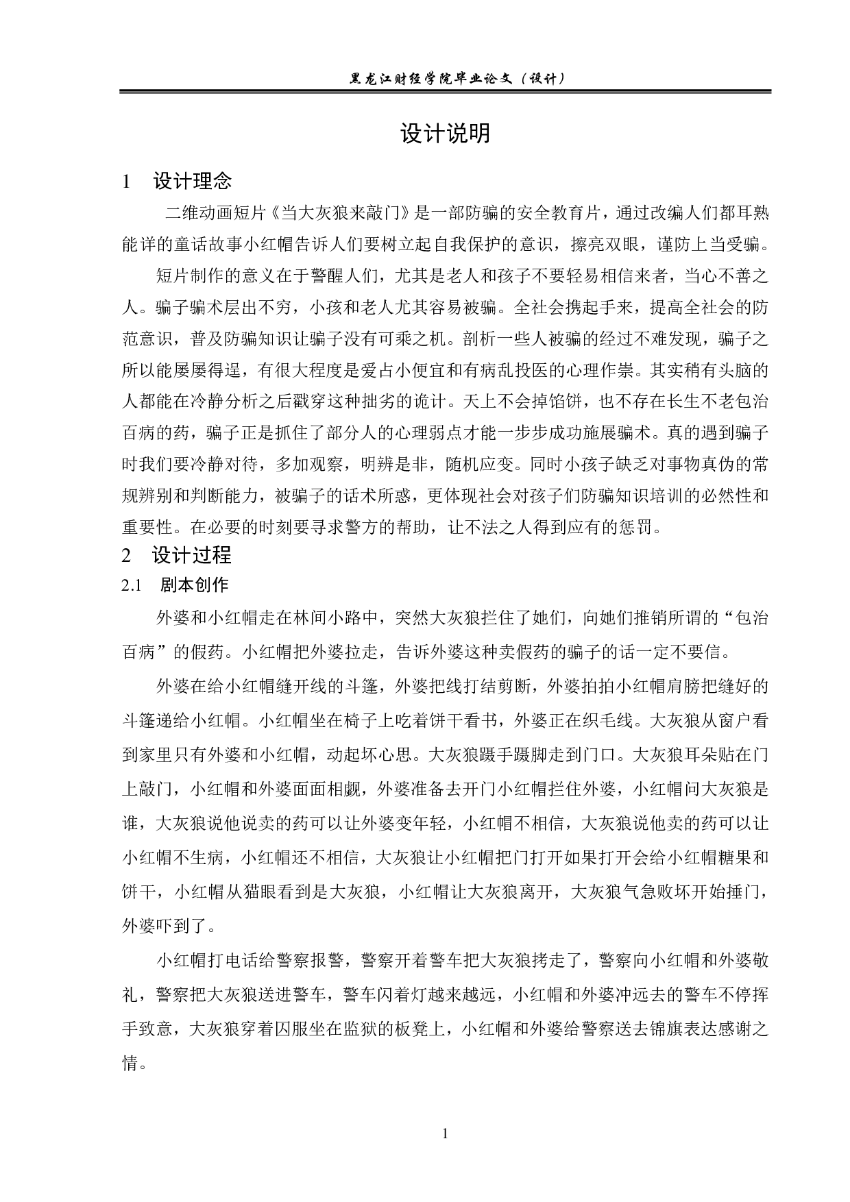 当大灰狼来敲门动画制作-5499字.pdf 第1页