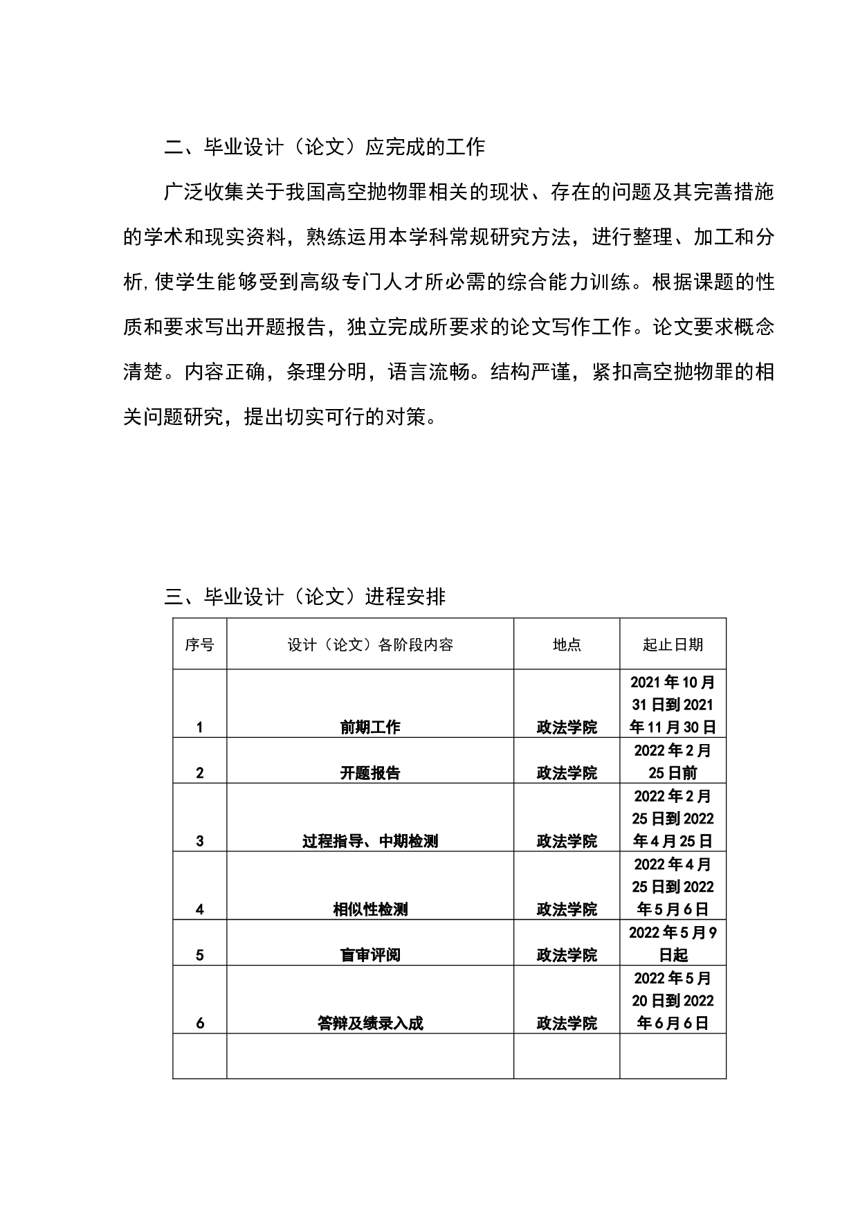 高空抛物罪认定的相关问题研究-16474字.docx 第2页