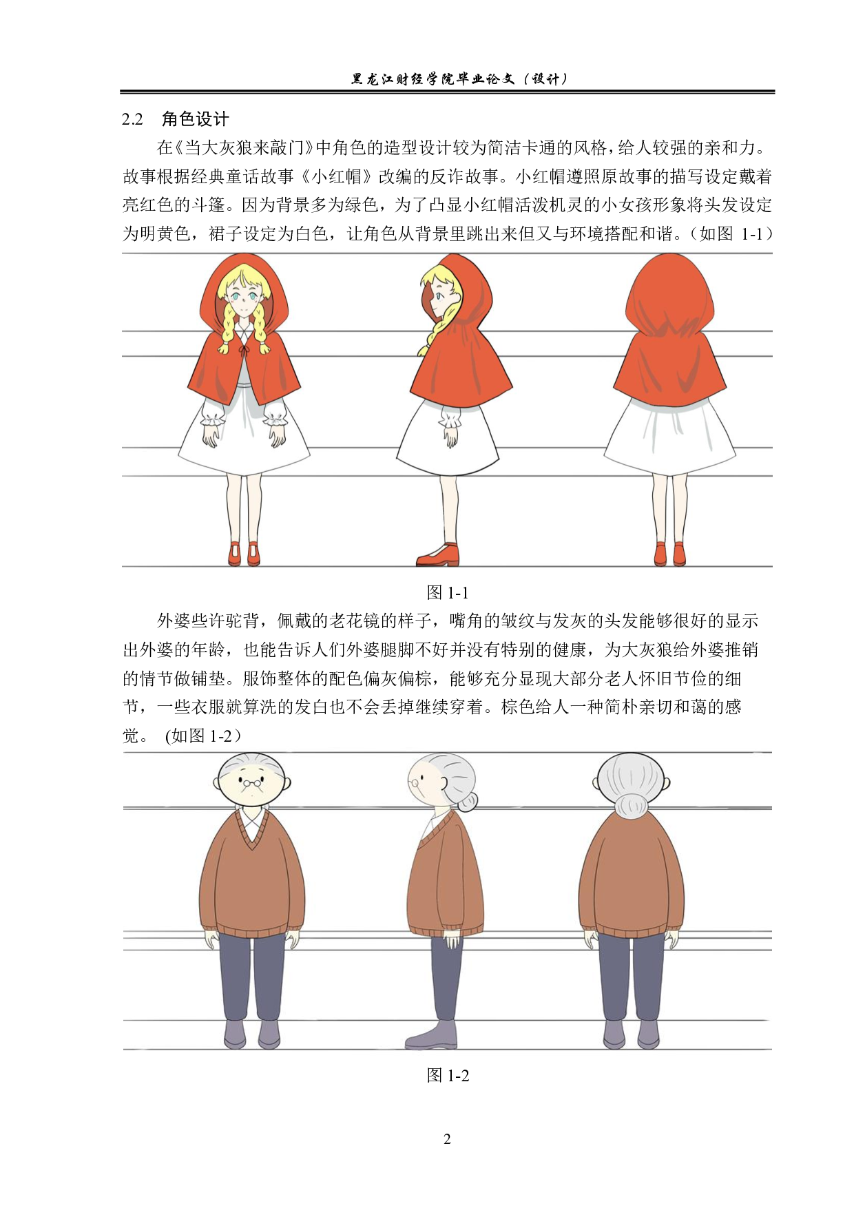 当大灰狼来敲门动画制作-5499字.pdf 第2页