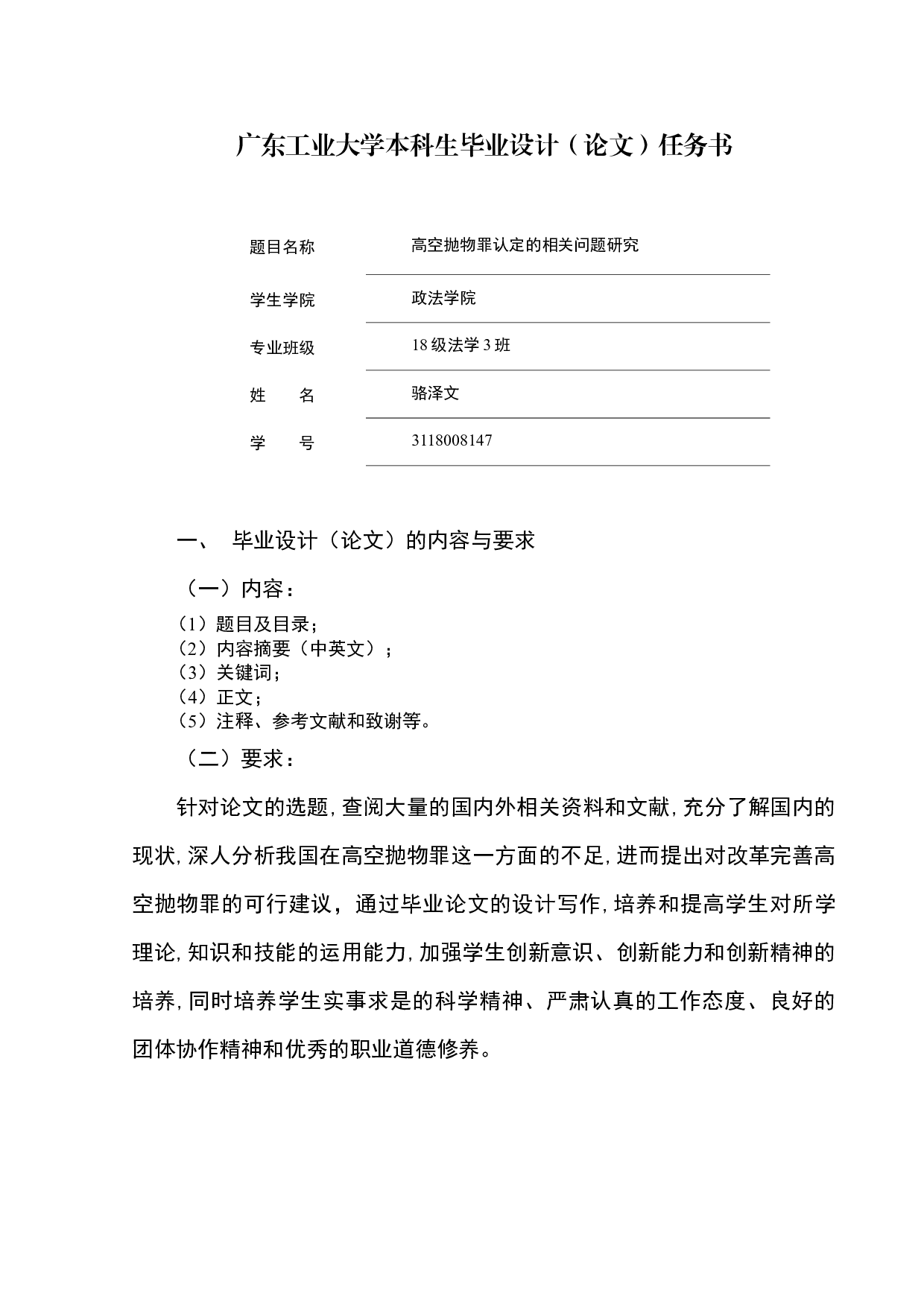 高空抛物罪认定的相关问题研究-16474字.docx 第1页