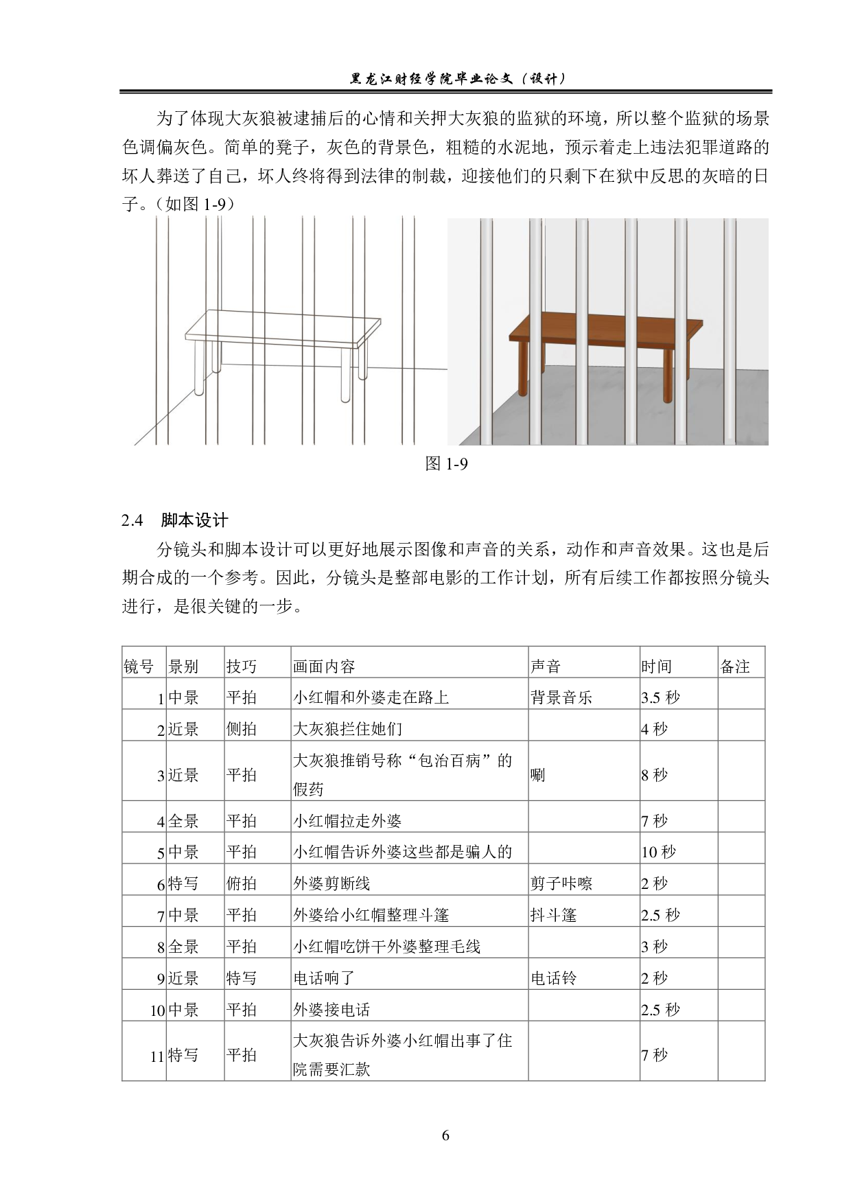 当大灰狼来敲门动画制作-5499字.pdf 第6页
