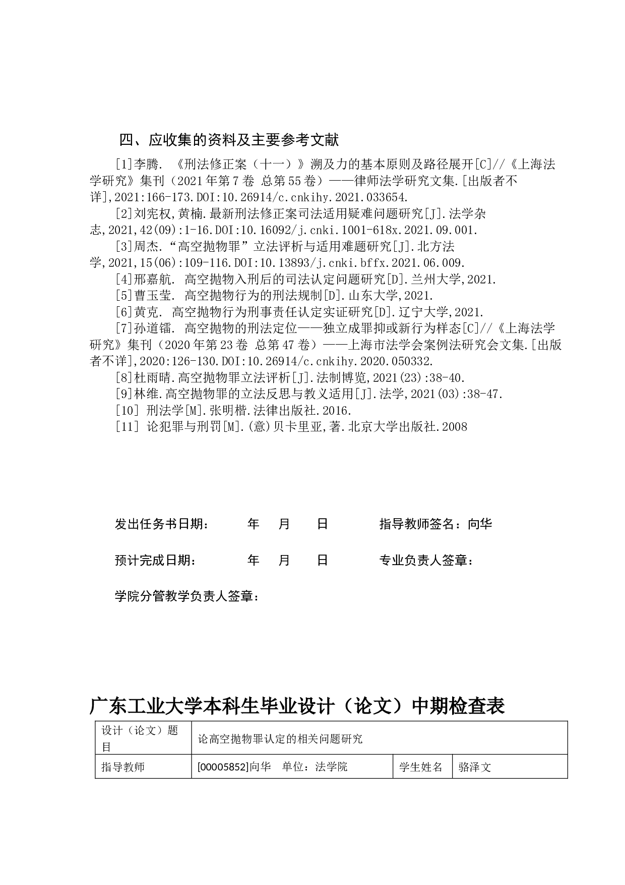 高空抛物罪认定的相关问题研究-16474字.docx 第3页