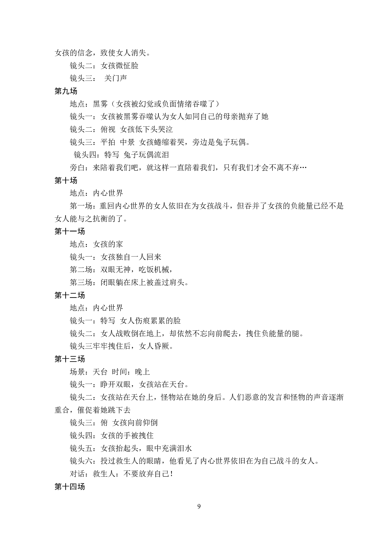 天明动画制作-3763字.pdf 第9页