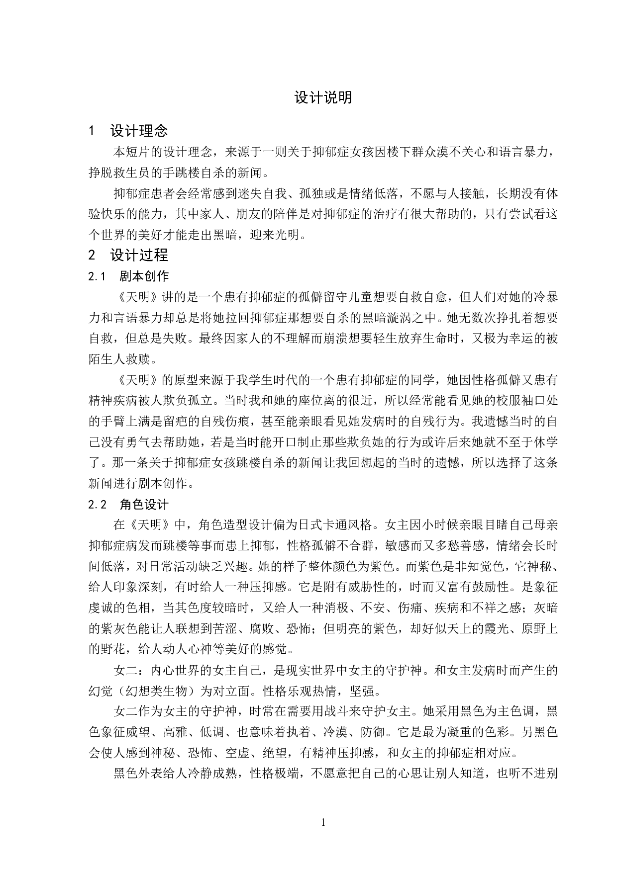 天明动画制作-3763字.pdf 第1页