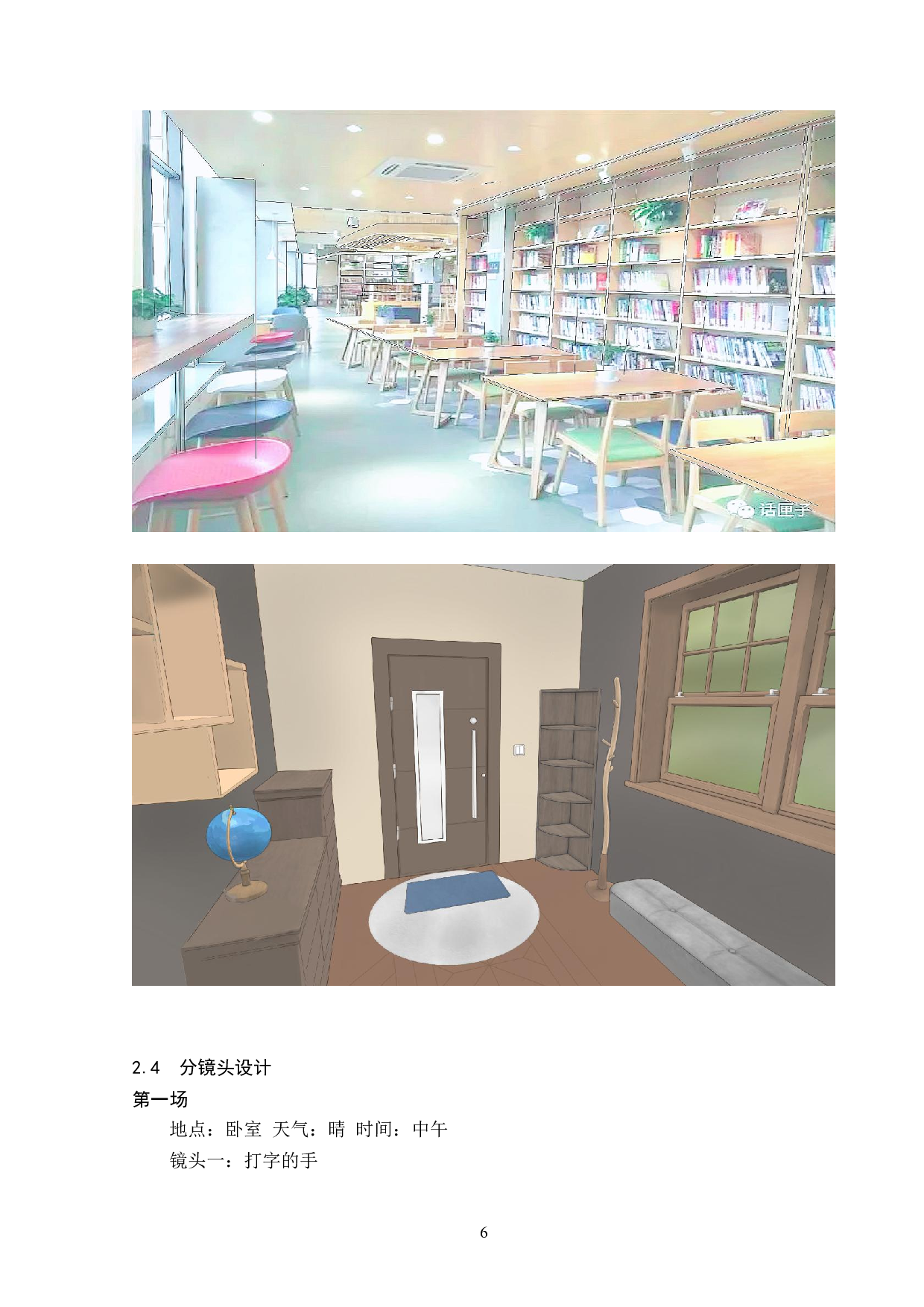 天明动画制作-3763字.pdf 第6页