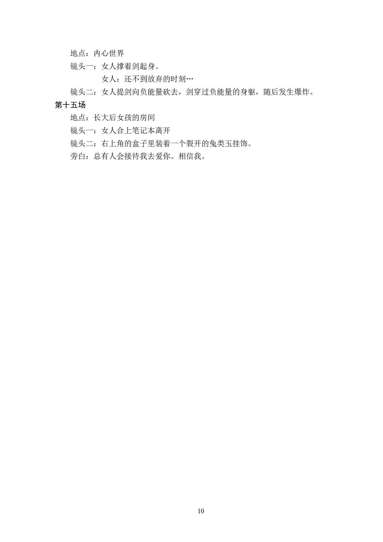 天明动画制作-3763字.pdf 第10页