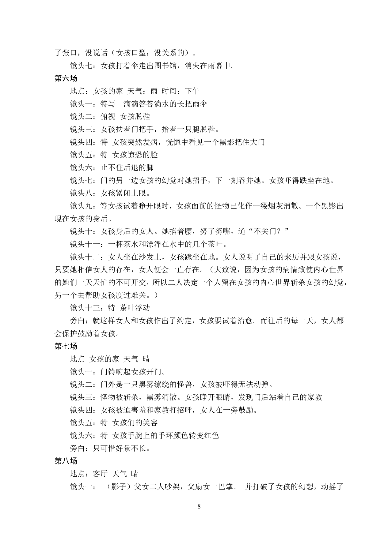 天明动画制作-3763字.pdf 第8页