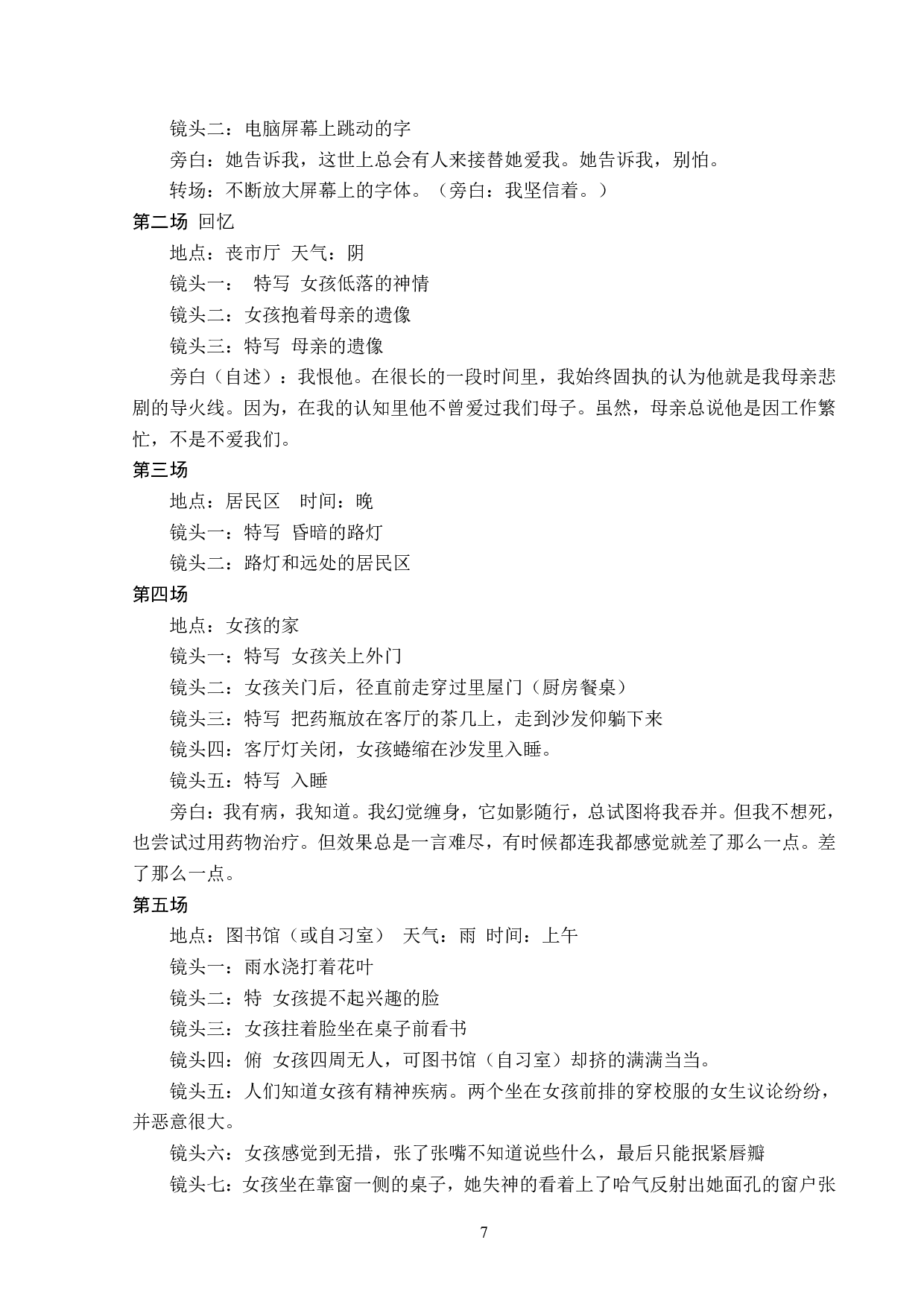 天明动画制作-3763字.pdf 第7页