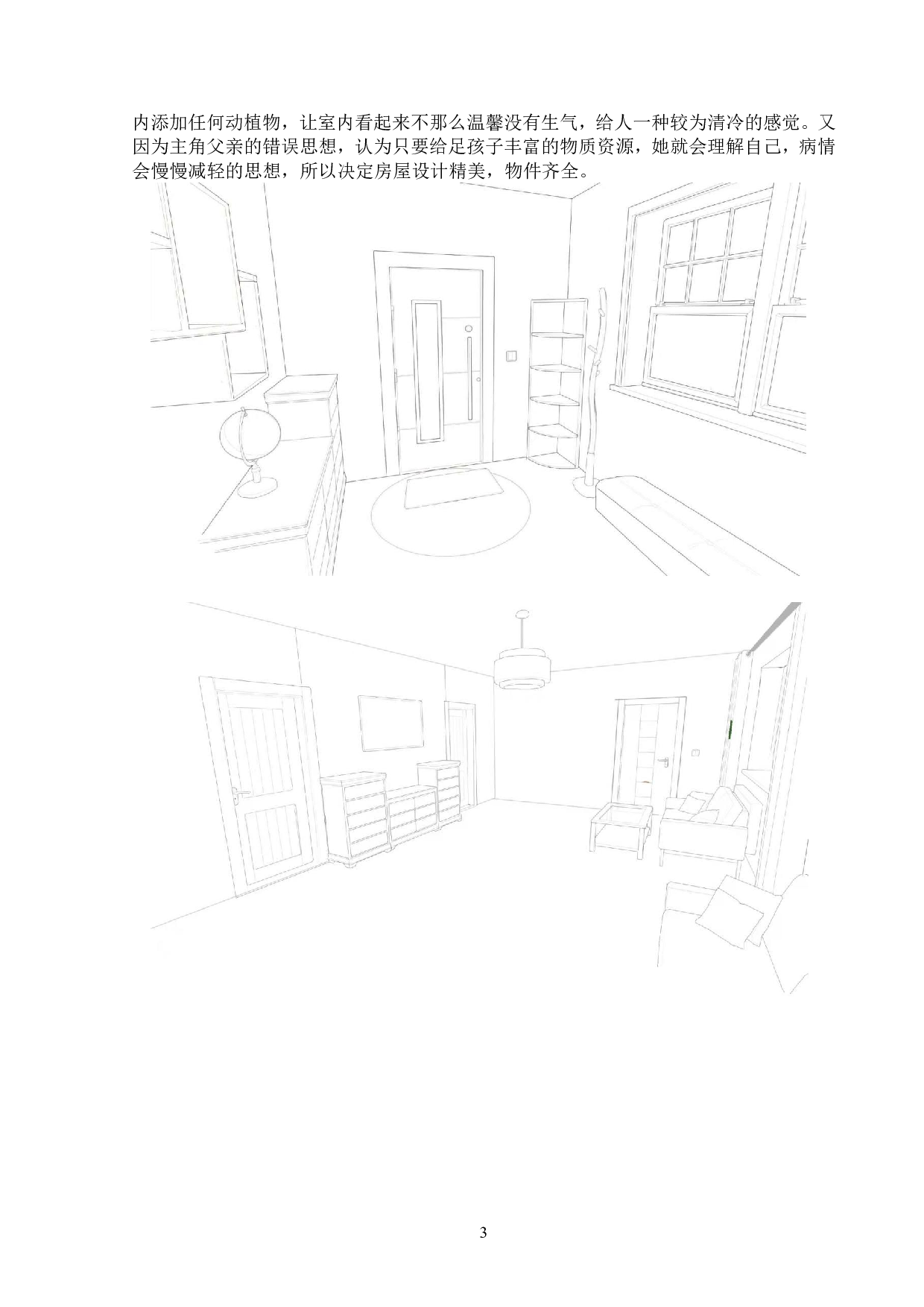 天明动画制作-3763字.pdf 第3页