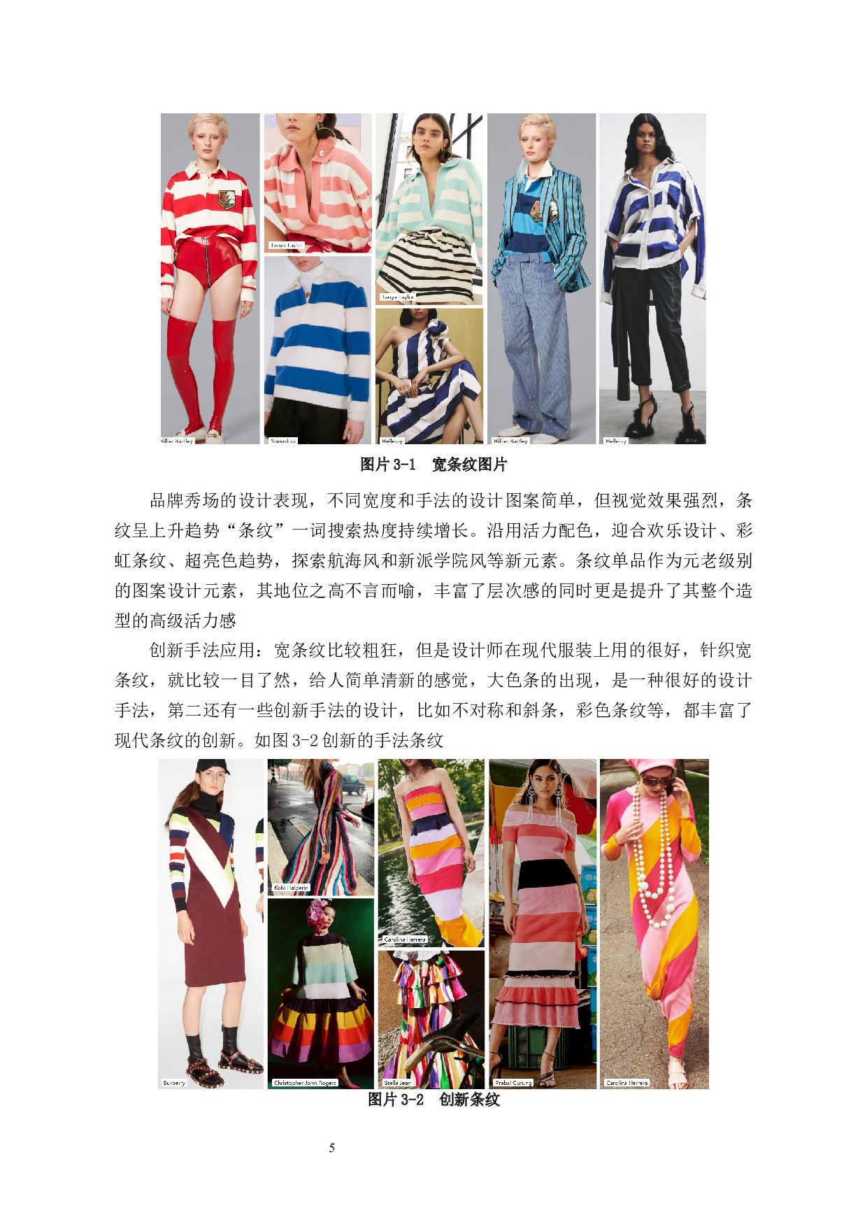 条纹元素在服装中的创新应用与实践-8436字.docx 第7页