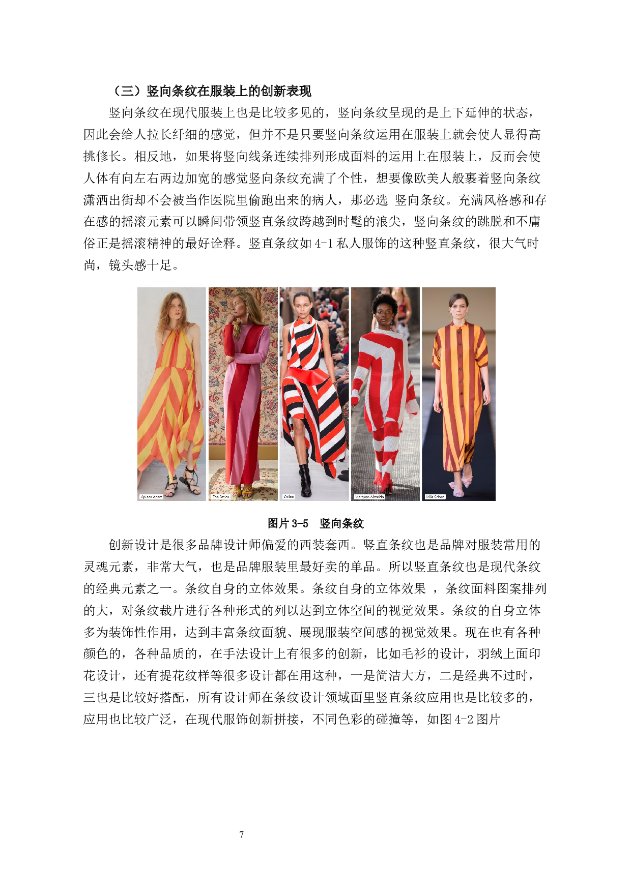 条纹元素在服装中的创新应用与实践-8436字.docx 第9页