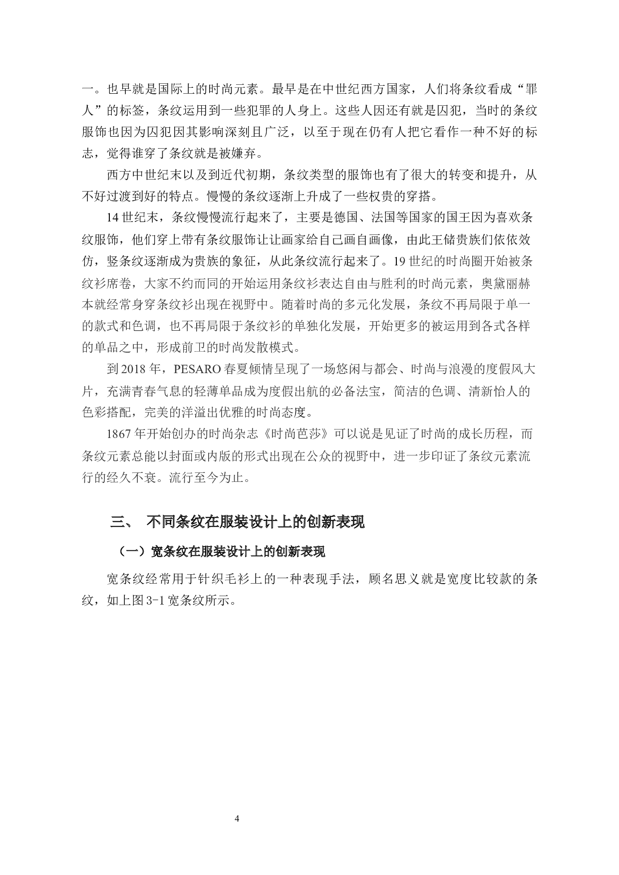 条纹元素在服装中的创新应用与实践-8436字.docx 第6页