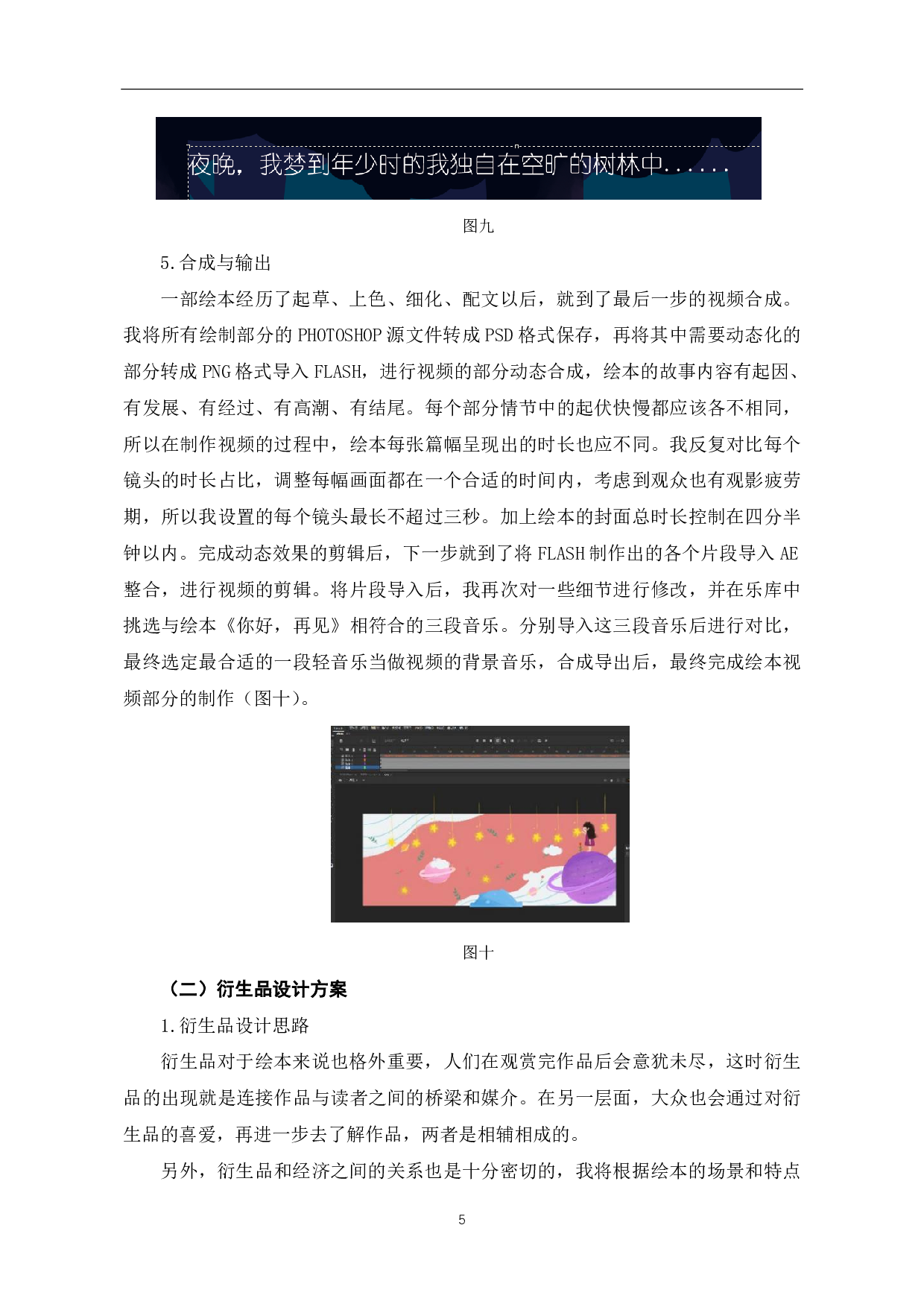 绘本《你好，再见》的设计与制作-3803字.pdf 第6页