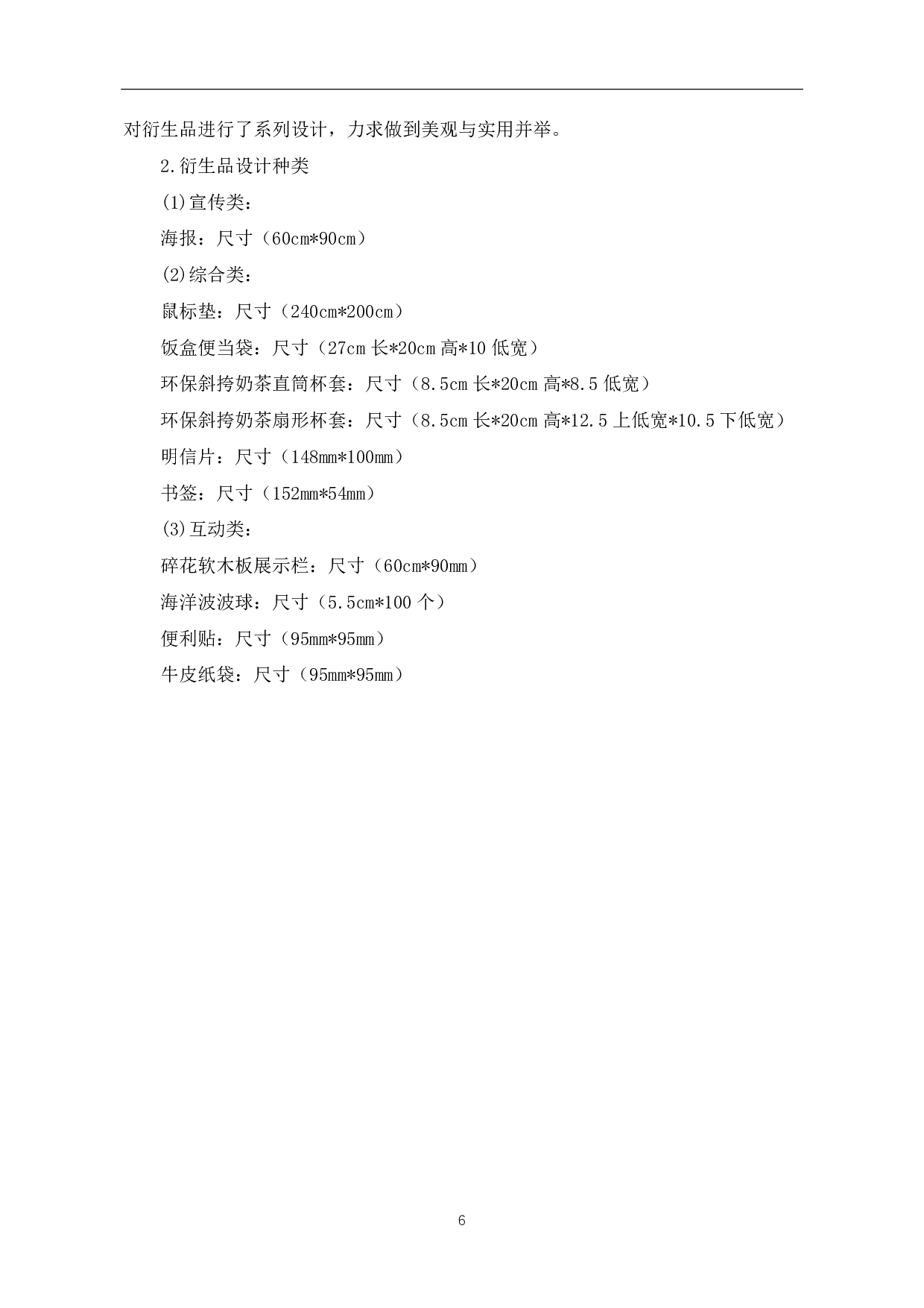 绘本《你好，再见》的设计与制作-3803字.pdf 第7页