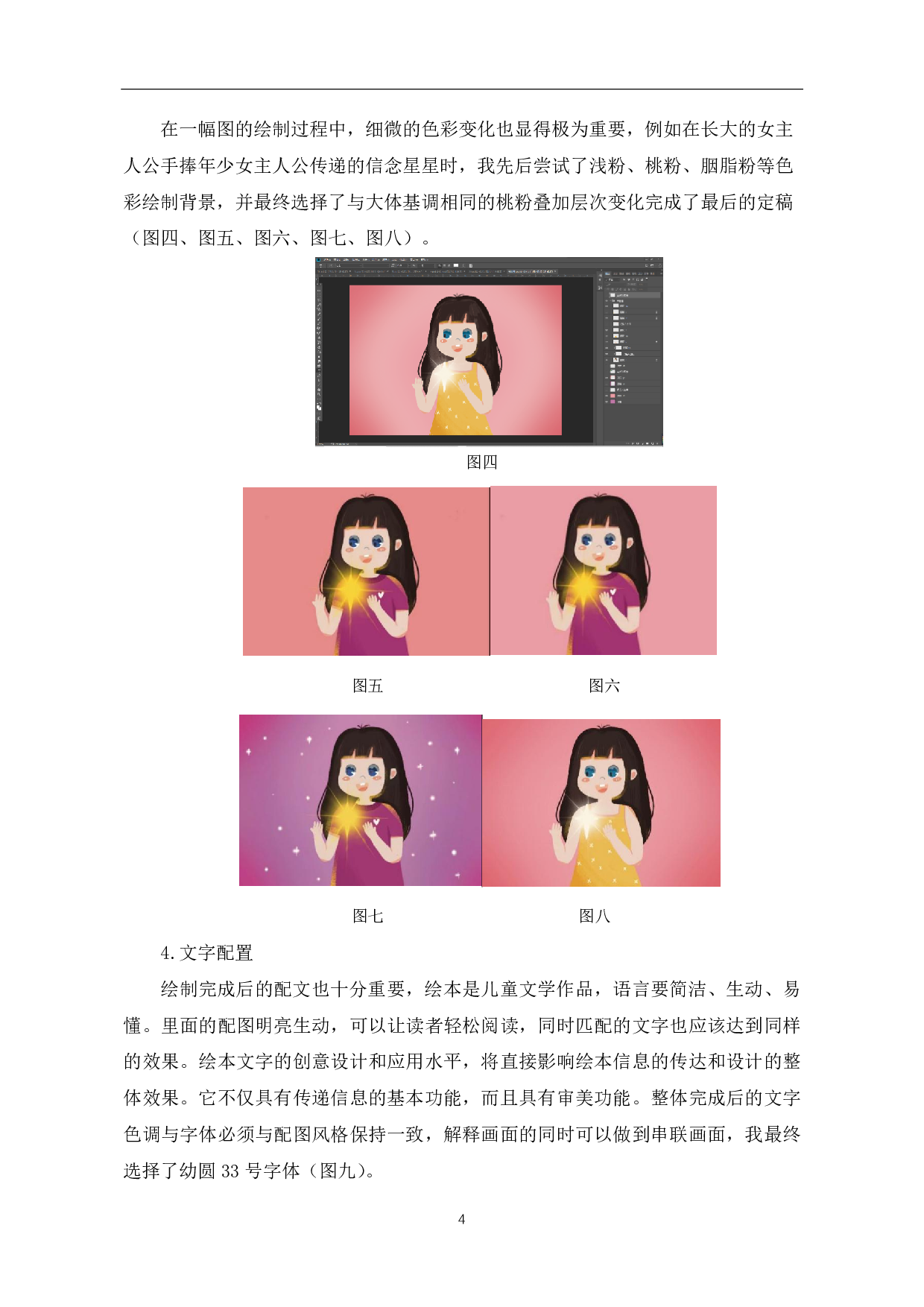 绘本《你好，再见》的设计与制作-3803字.pdf 第5页