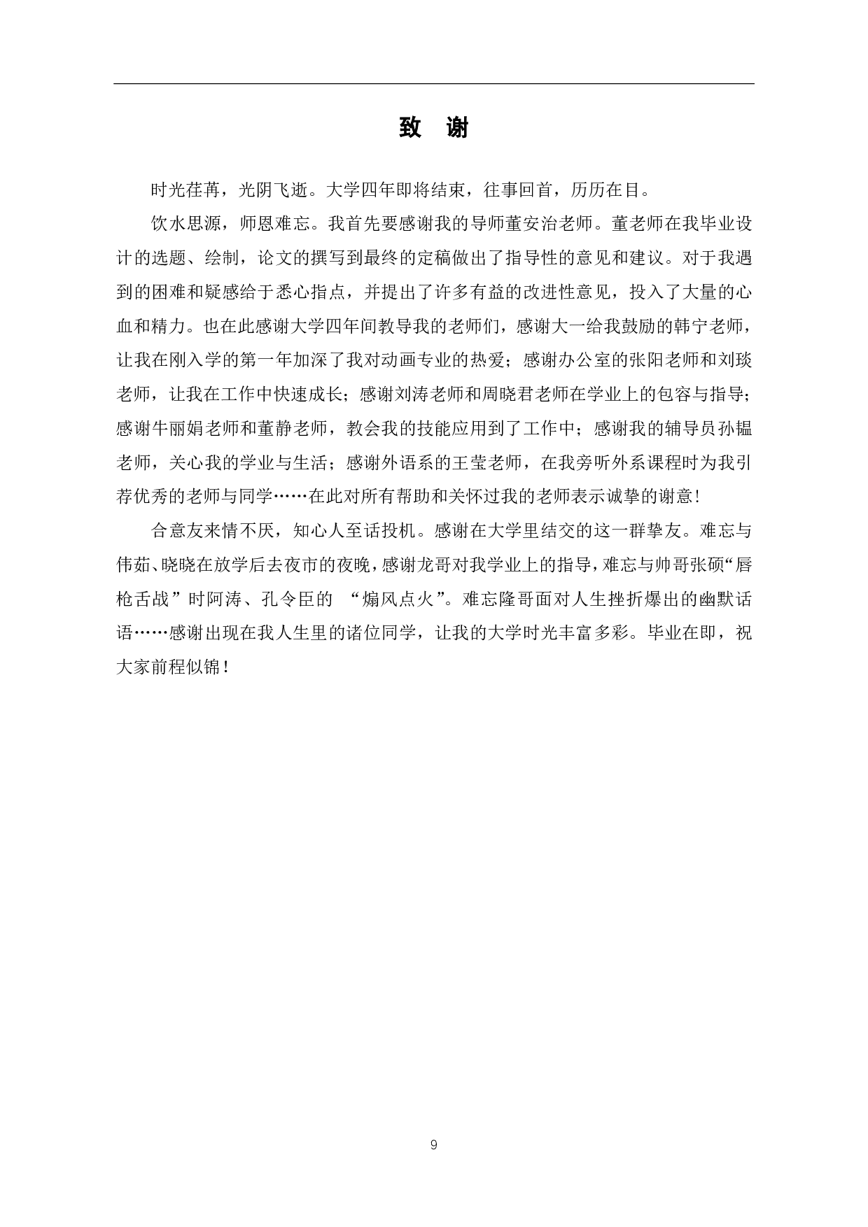 绘本《你好，再见》的设计与制作-3803字.pdf 第10页