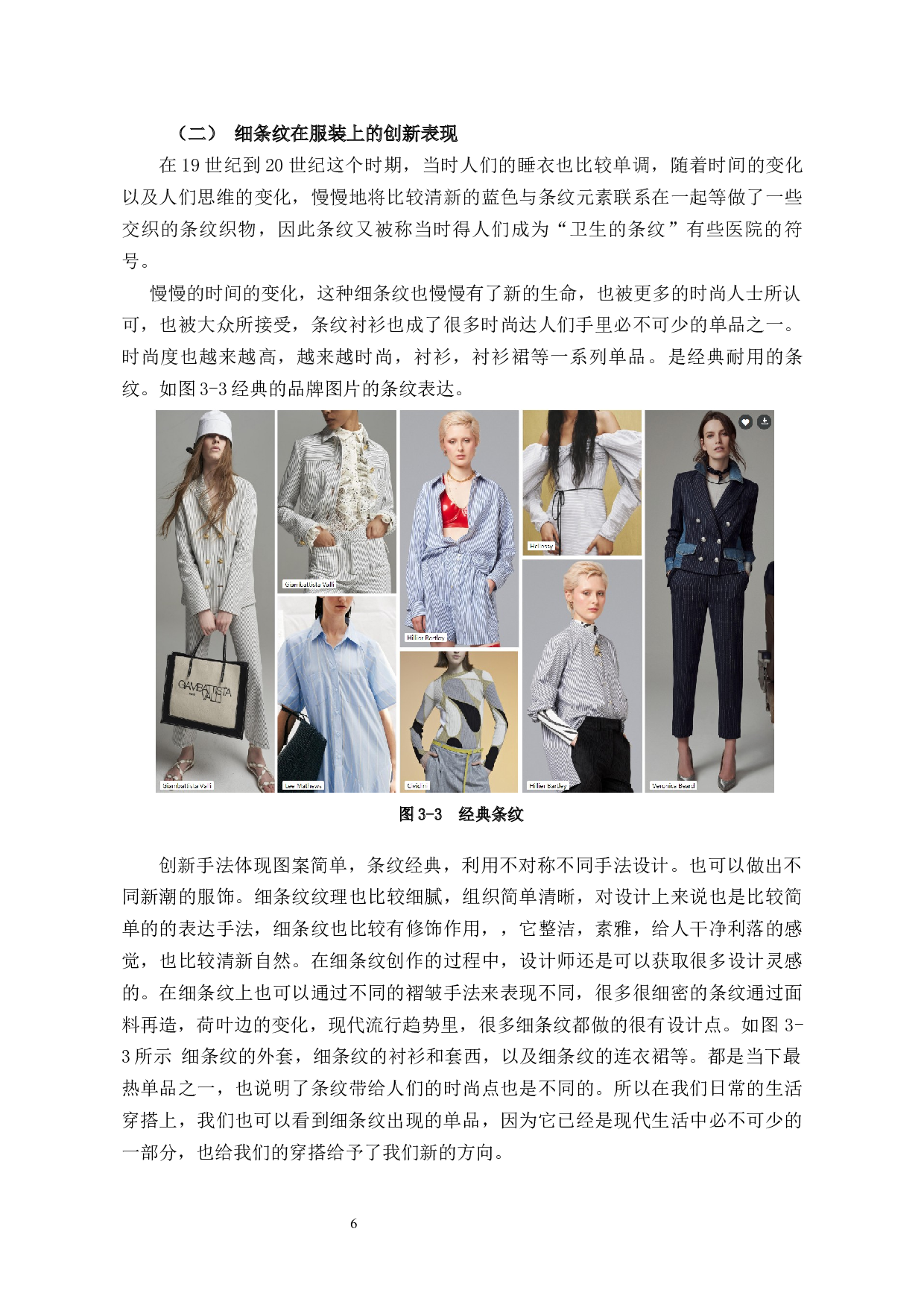 条纹元素在服装中的创新应用与实践-8436字.docx 第8页