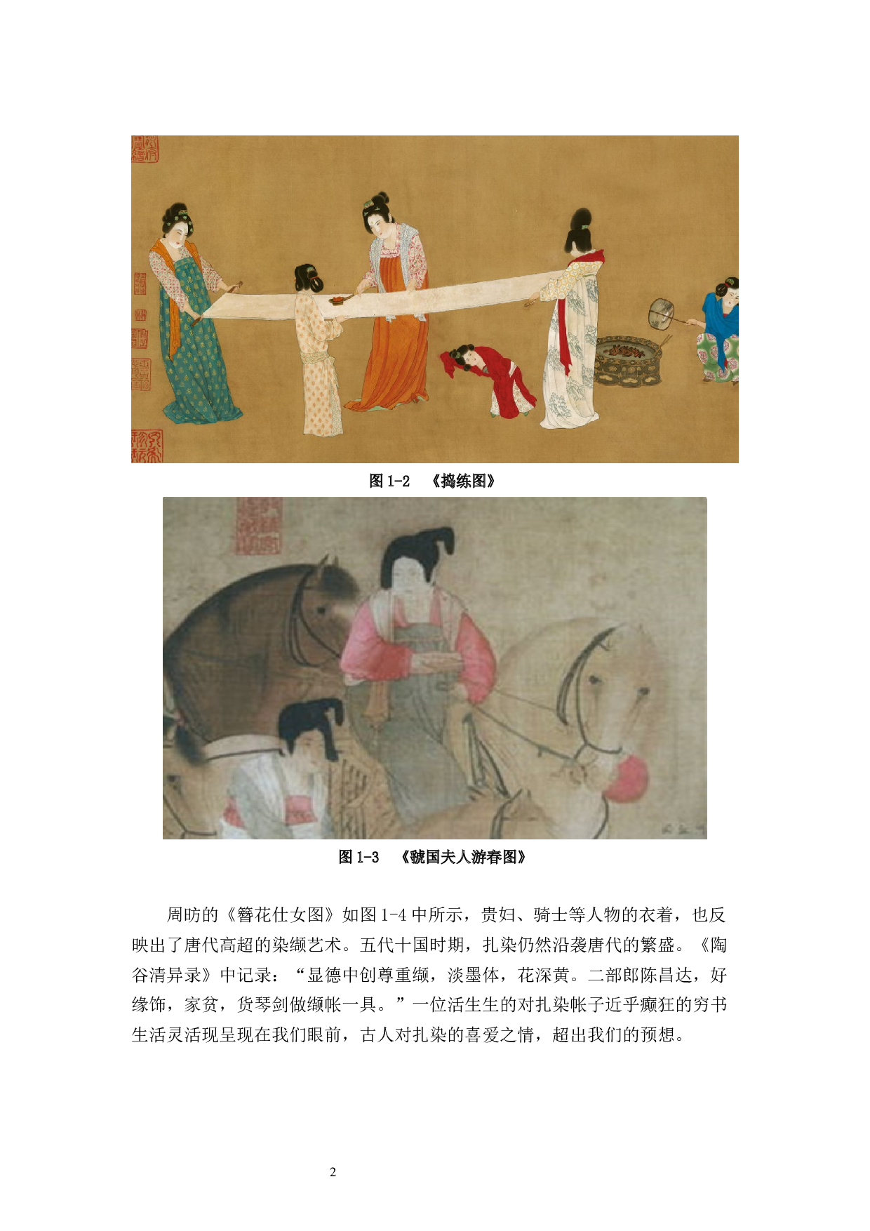 数码扎染在创意服装设计上的应用与研究-9920字.docx 第6页