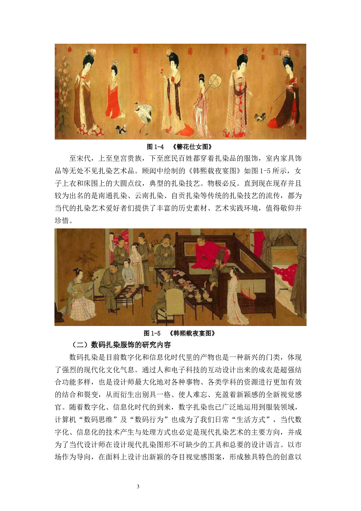 数码扎染在创意服装设计上的应用与研究-9920字.docx 第7页