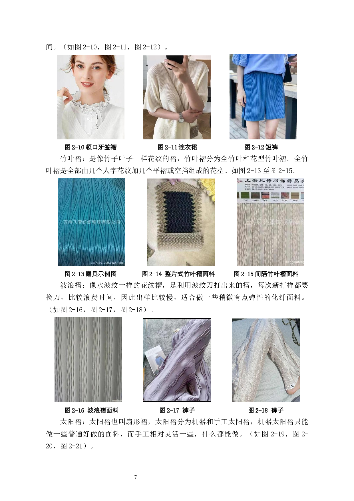 压褶工艺在现代女装设计中的运用研究-11994字.docx 第10页