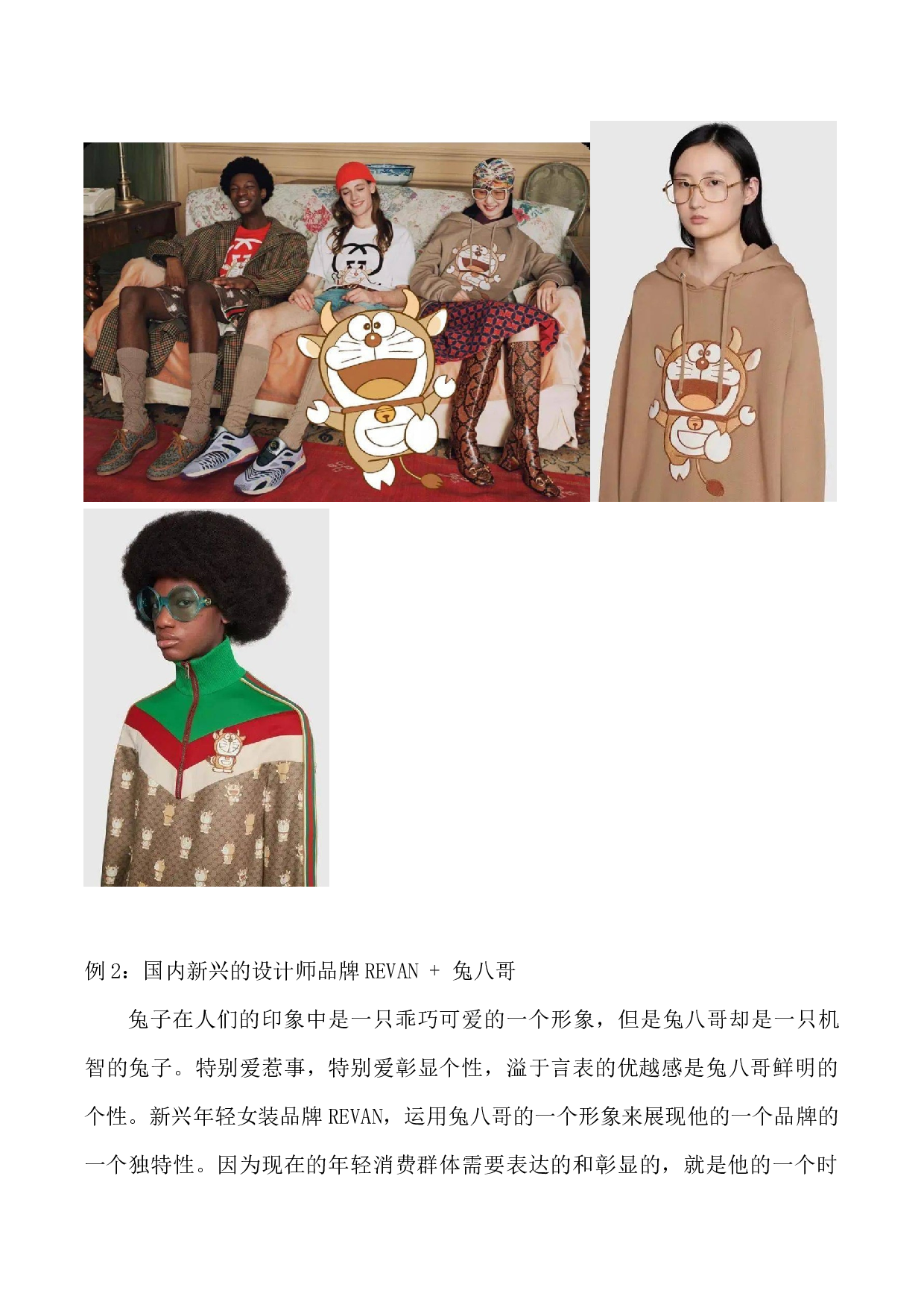 卡通元素在女装设计中的运用与实践-7850字.docx 第7页