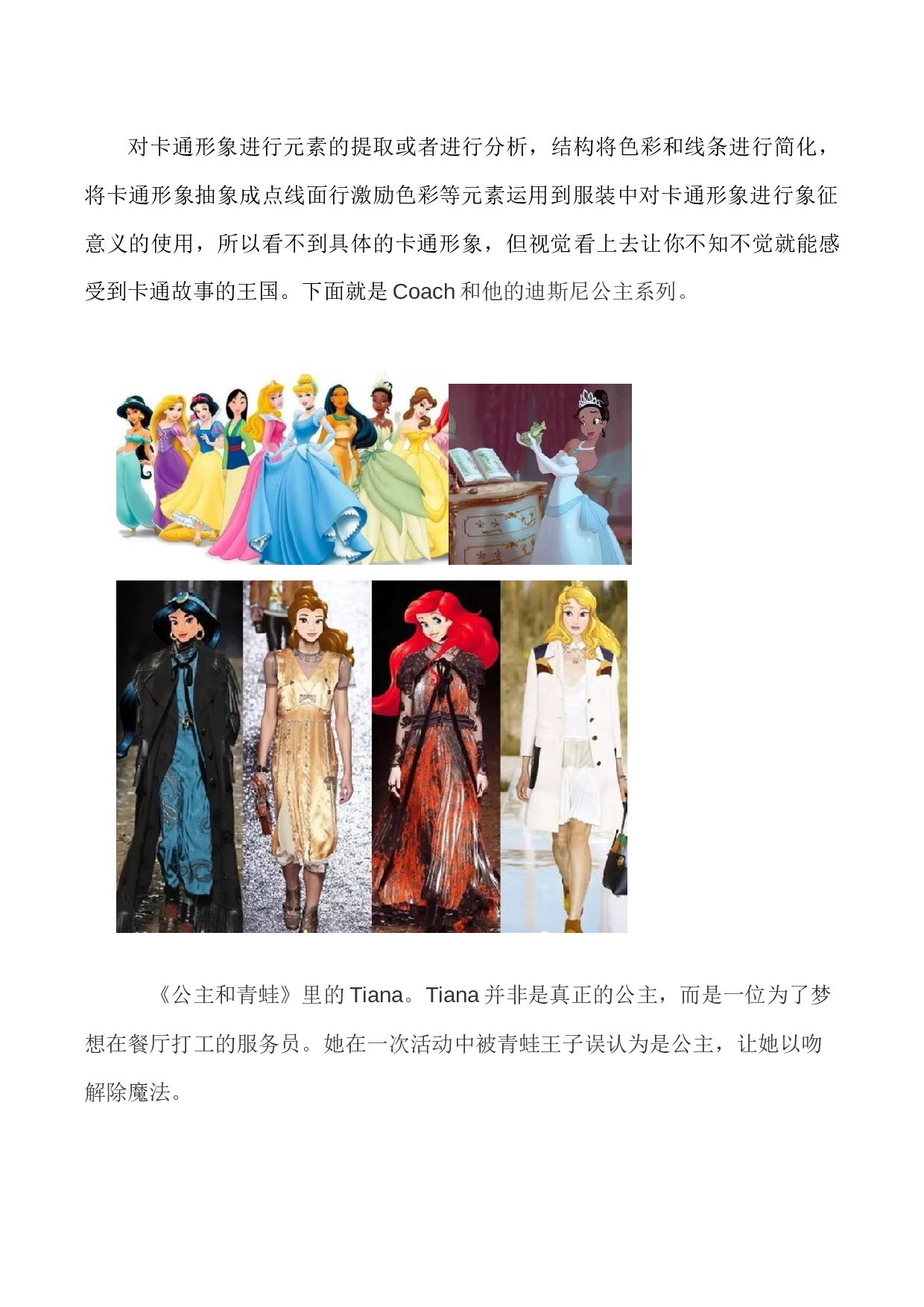 卡通元素在女装设计中的运用与实践-7850字.docx 第10页