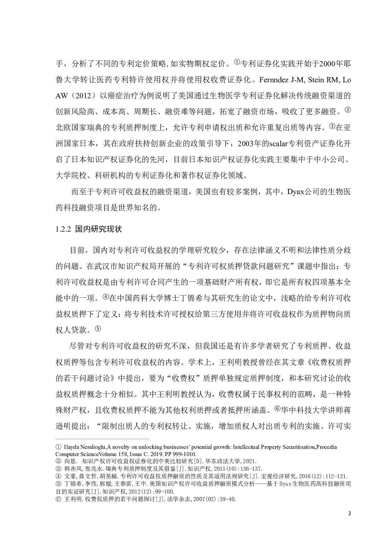专利许可收益权质押的法律问题及其解决-16334字.pdf 第5页