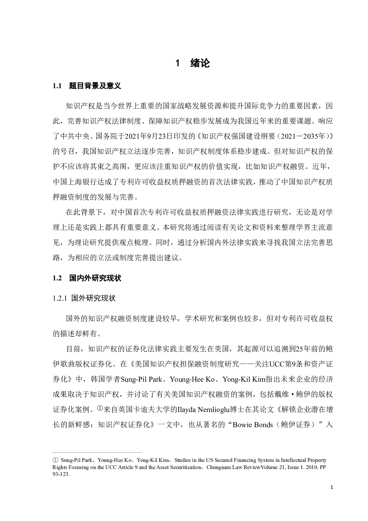 专利许可收益权质押的法律问题及其解决-16334字.pdf 第4页