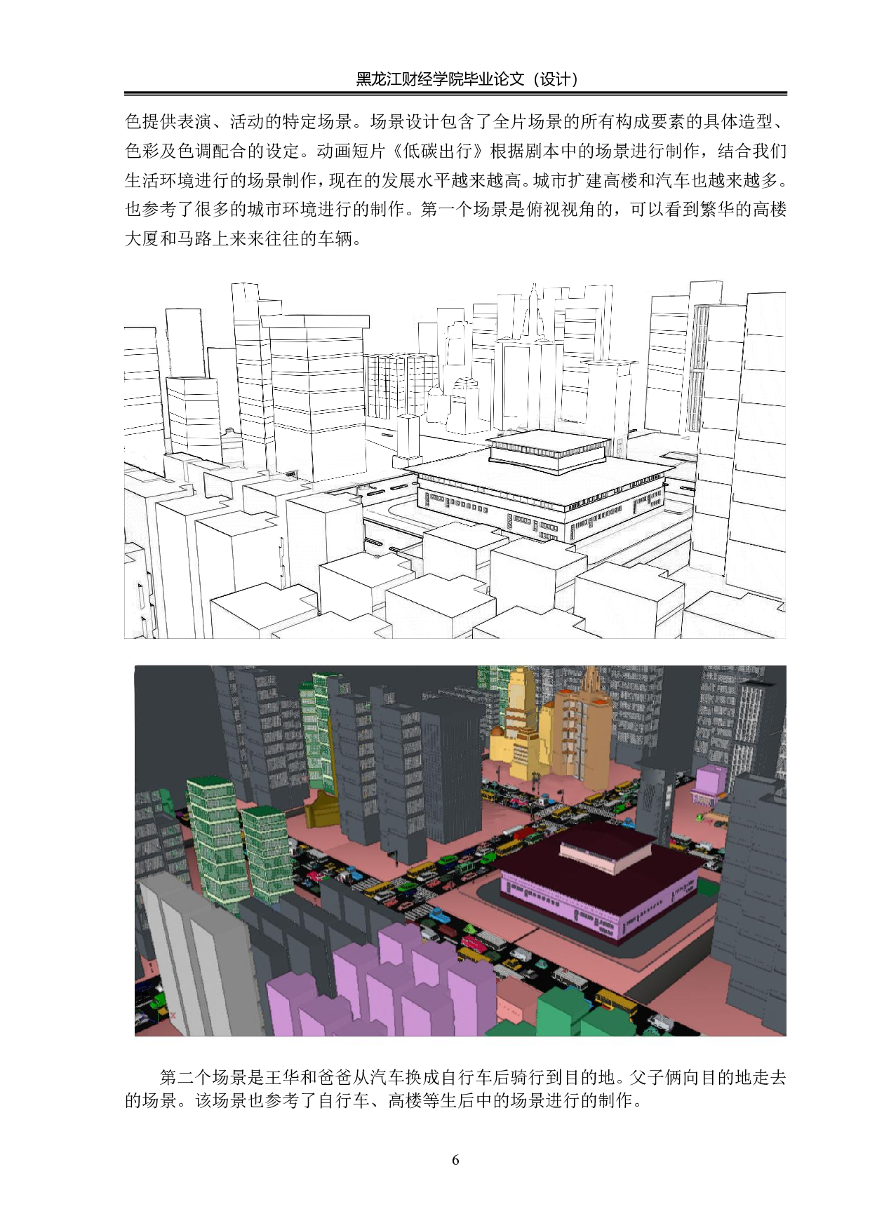 低碳出行动画制作-3293字.pdf 第6页