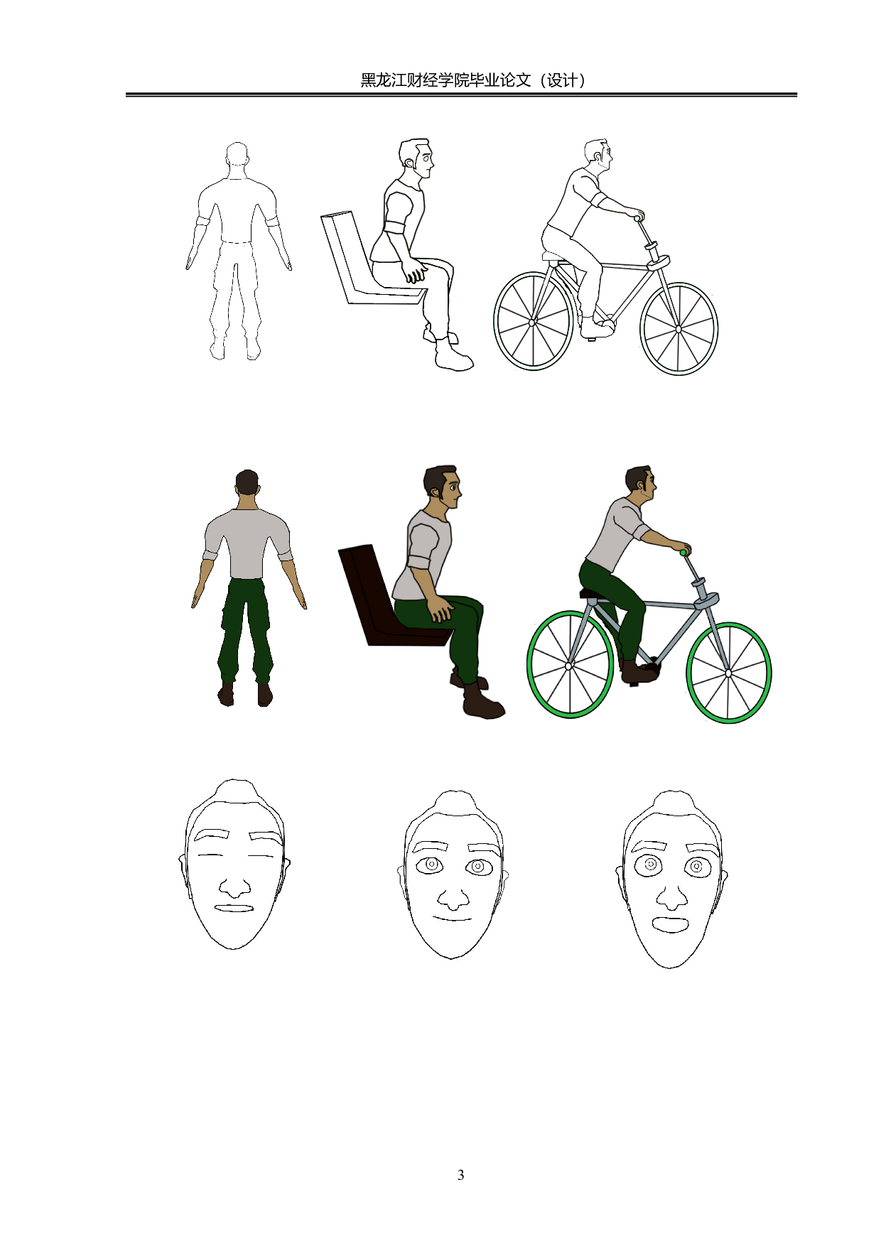 低碳出行动画制作-3293字.pdf 第3页