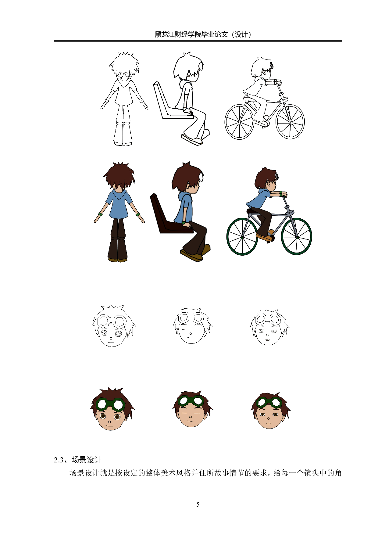 低碳出行动画制作-3293字.pdf 第5页