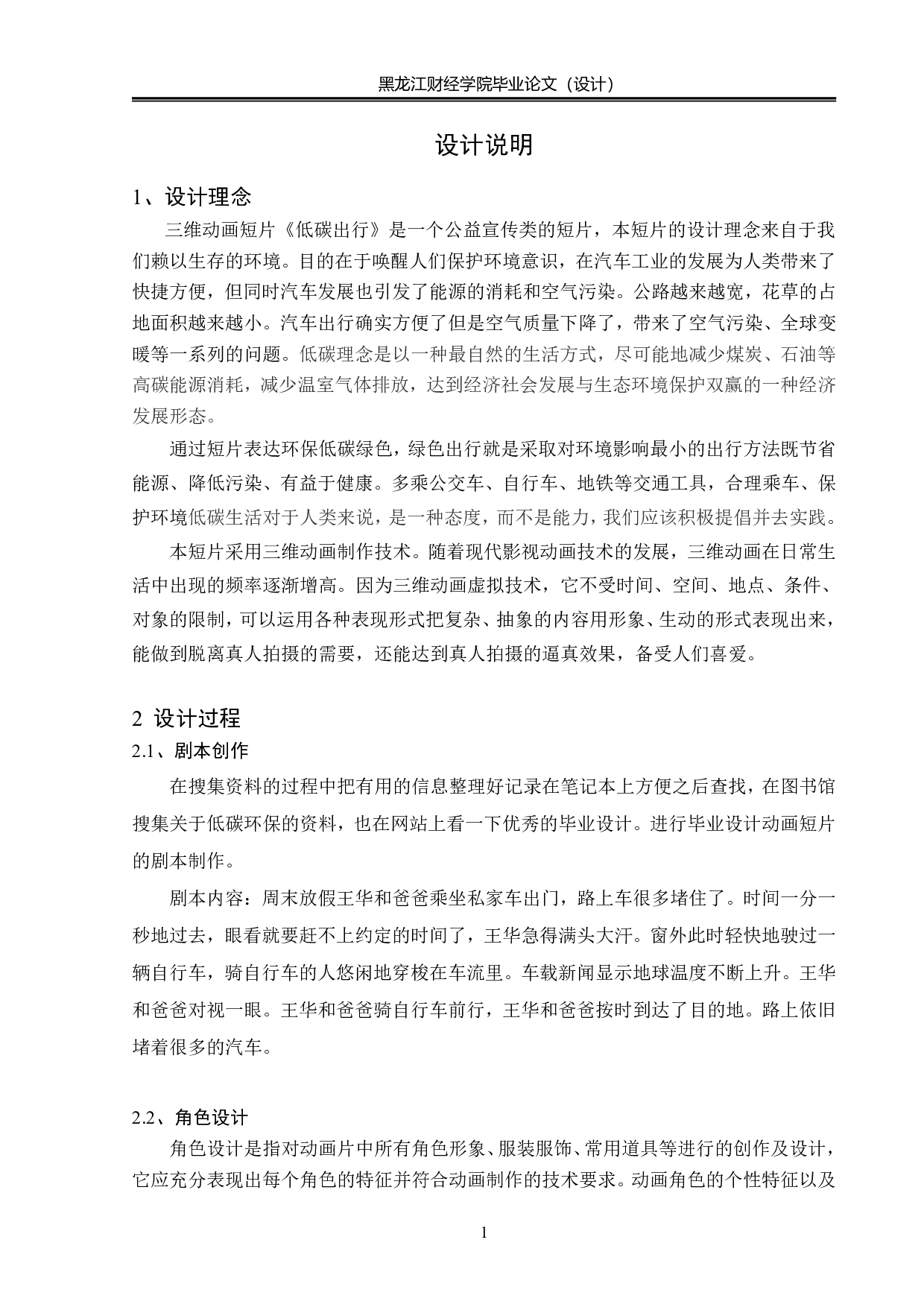 低碳出行动画制作-3293字.pdf 第1页