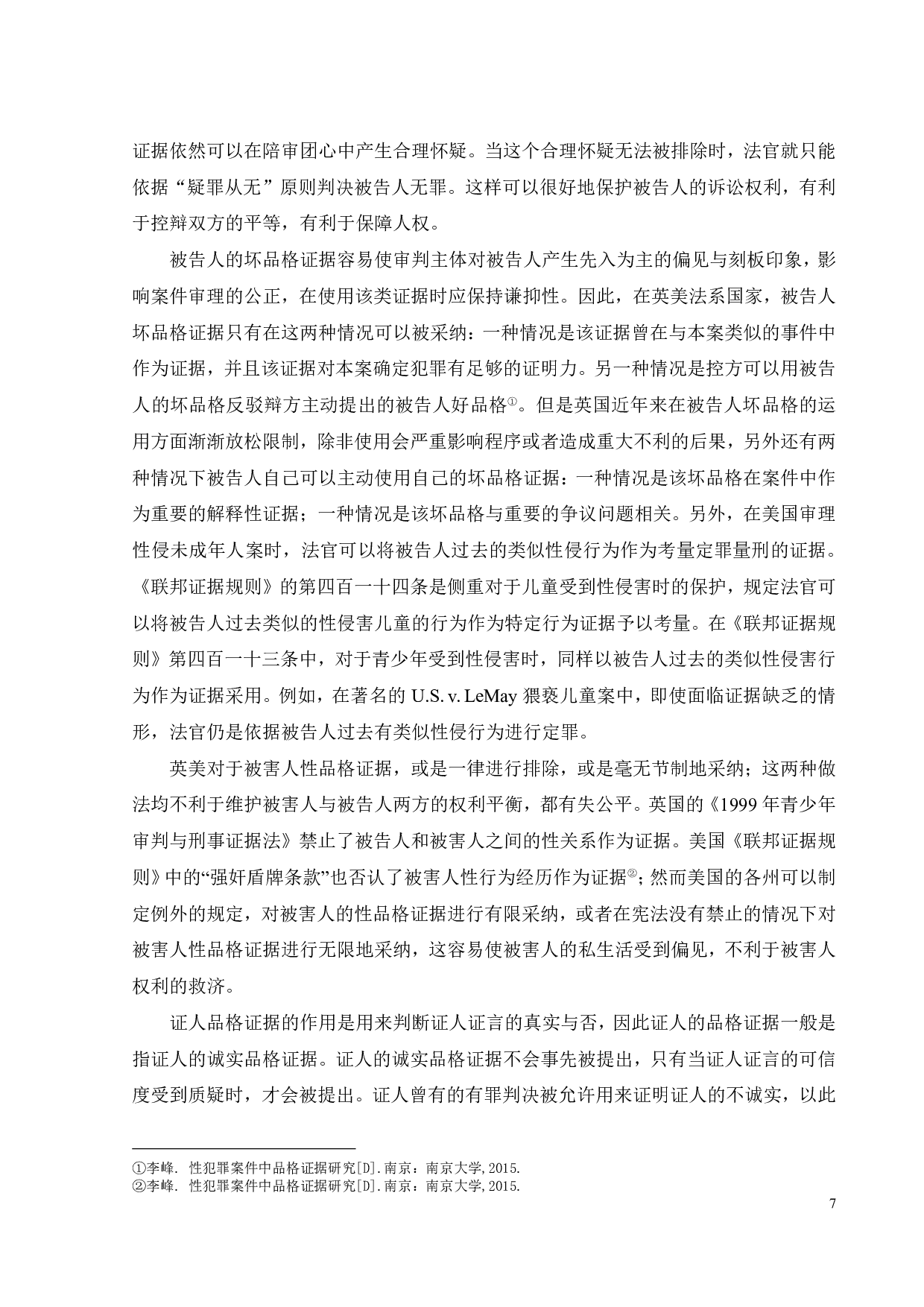 关于性侵未成年人案件中品格证据的运用-12020字.pdf 第9页