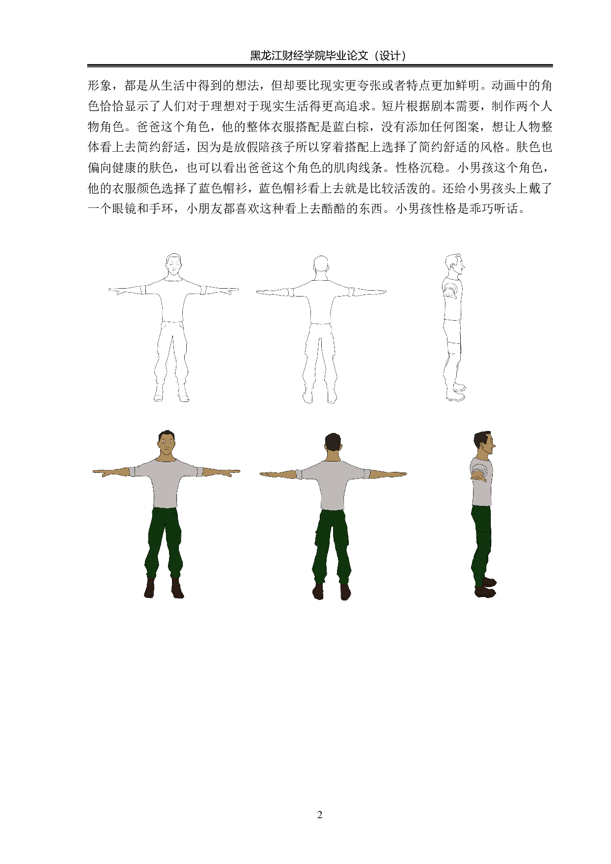 低碳出行动画制作-3293字.pdf 第2页