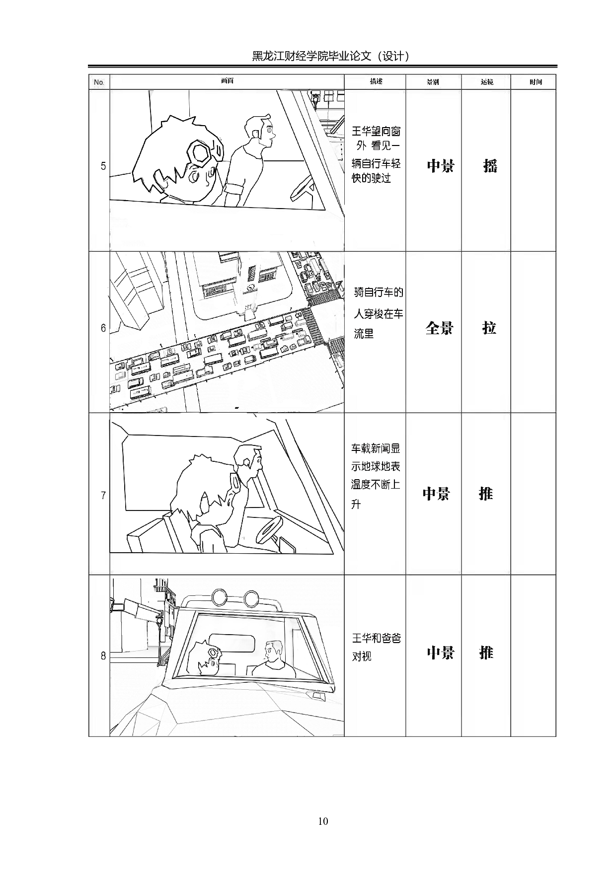 低碳出行动画制作-3293字.pdf 第10页