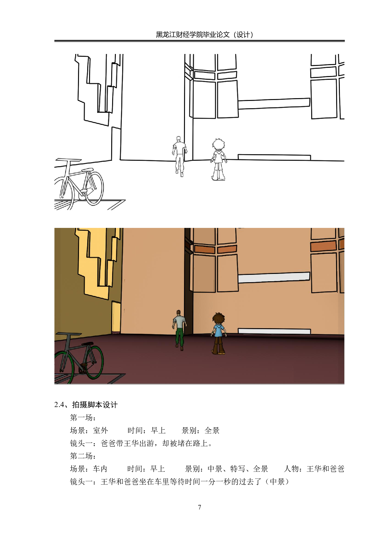 低碳出行动画制作-3293字.pdf 第7页