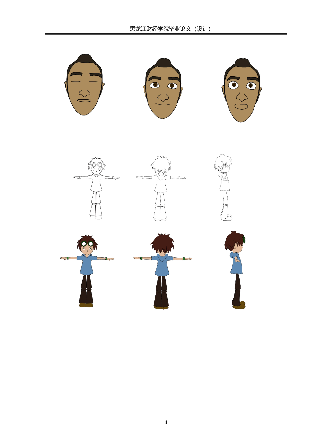 低碳出行动画制作-3293字.pdf 第4页