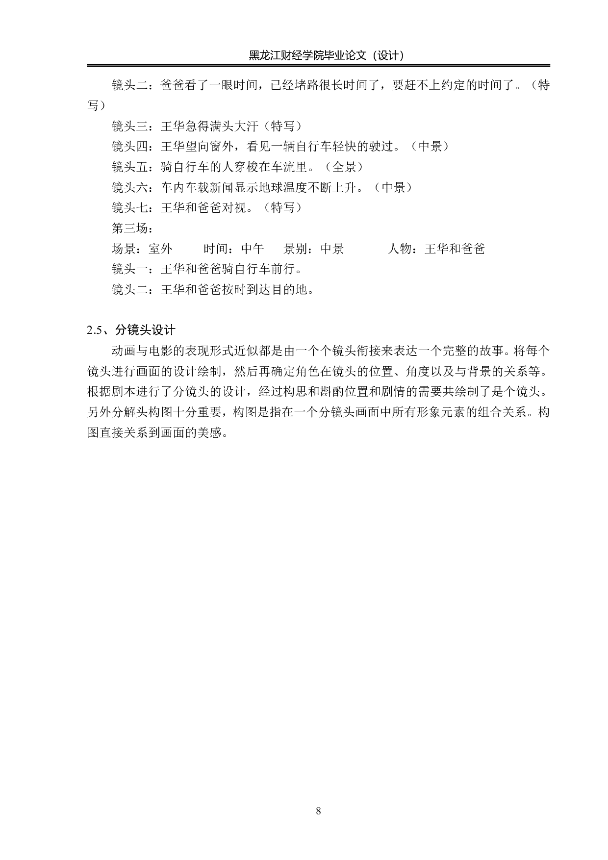 低碳出行动画制作-3293字.pdf 第8页