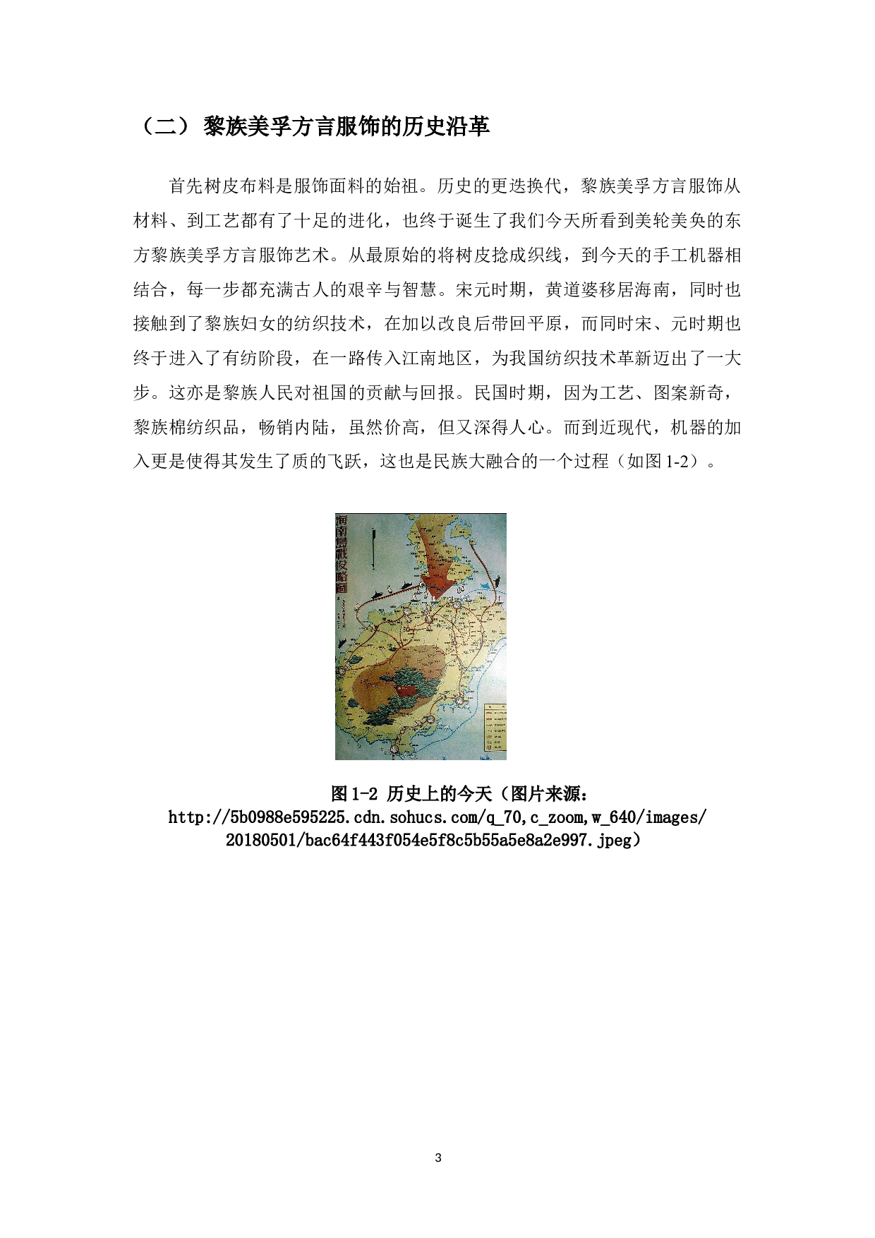 黎族美孚方言服饰符号元素的审美探究-7729字.doc 第5页