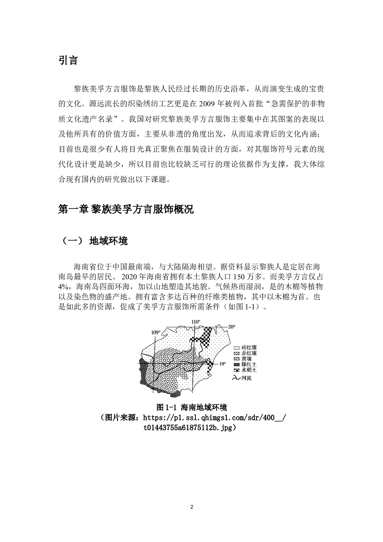 黎族美孚方言服饰符号元素的审美探究-7729字.doc 第4页