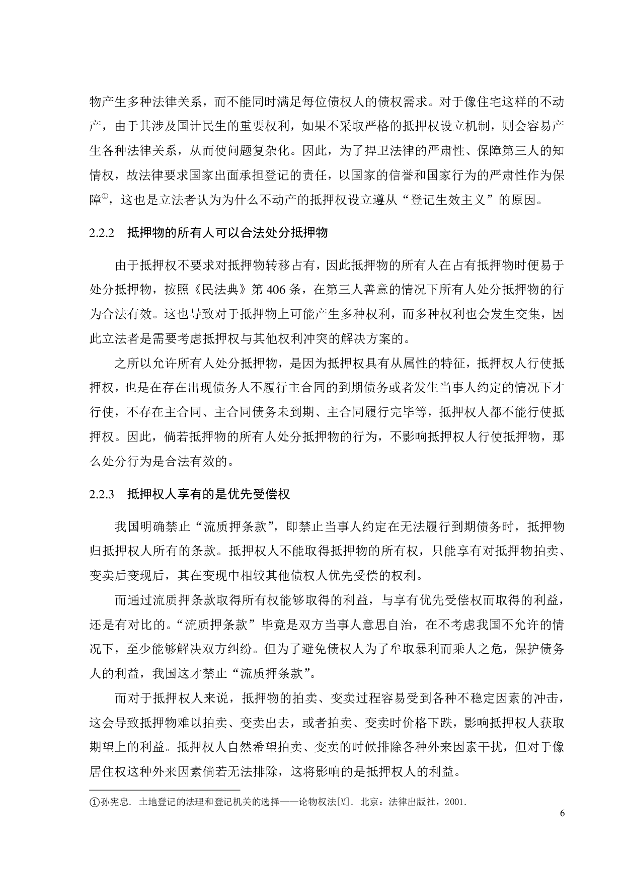 居住权与抵押权的冲突的法律研究-13471字.pdf 第10页