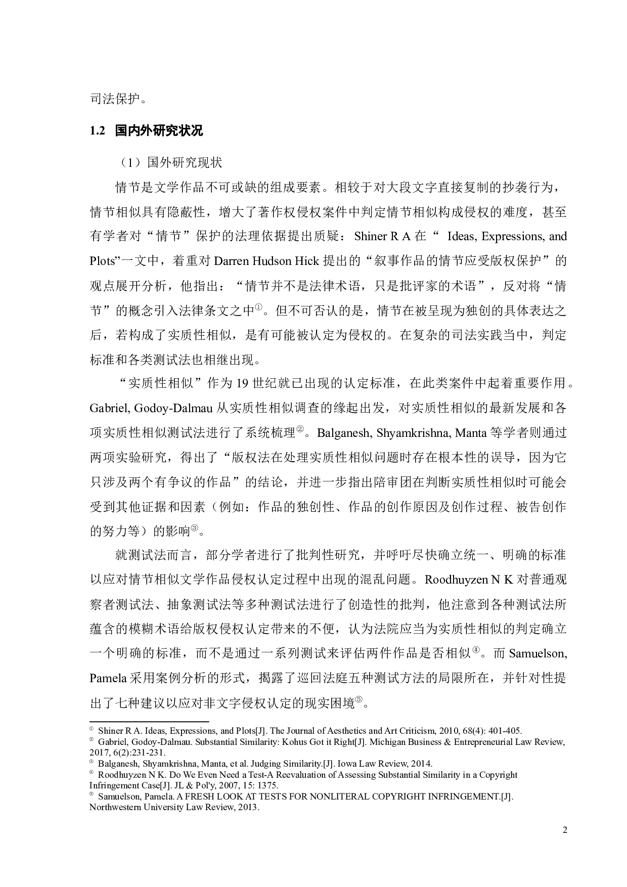 情节相似文学作品的侵权认定研究-20403字.docx 第5页